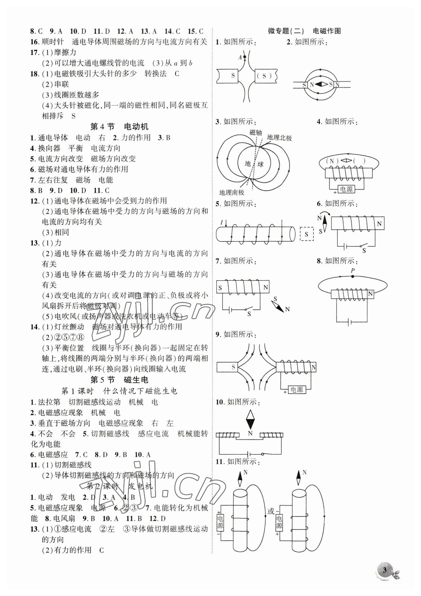 2023年創(chuàng)新課堂創(chuàng)新作業(yè)本九年級物理下冊人教版 第3頁