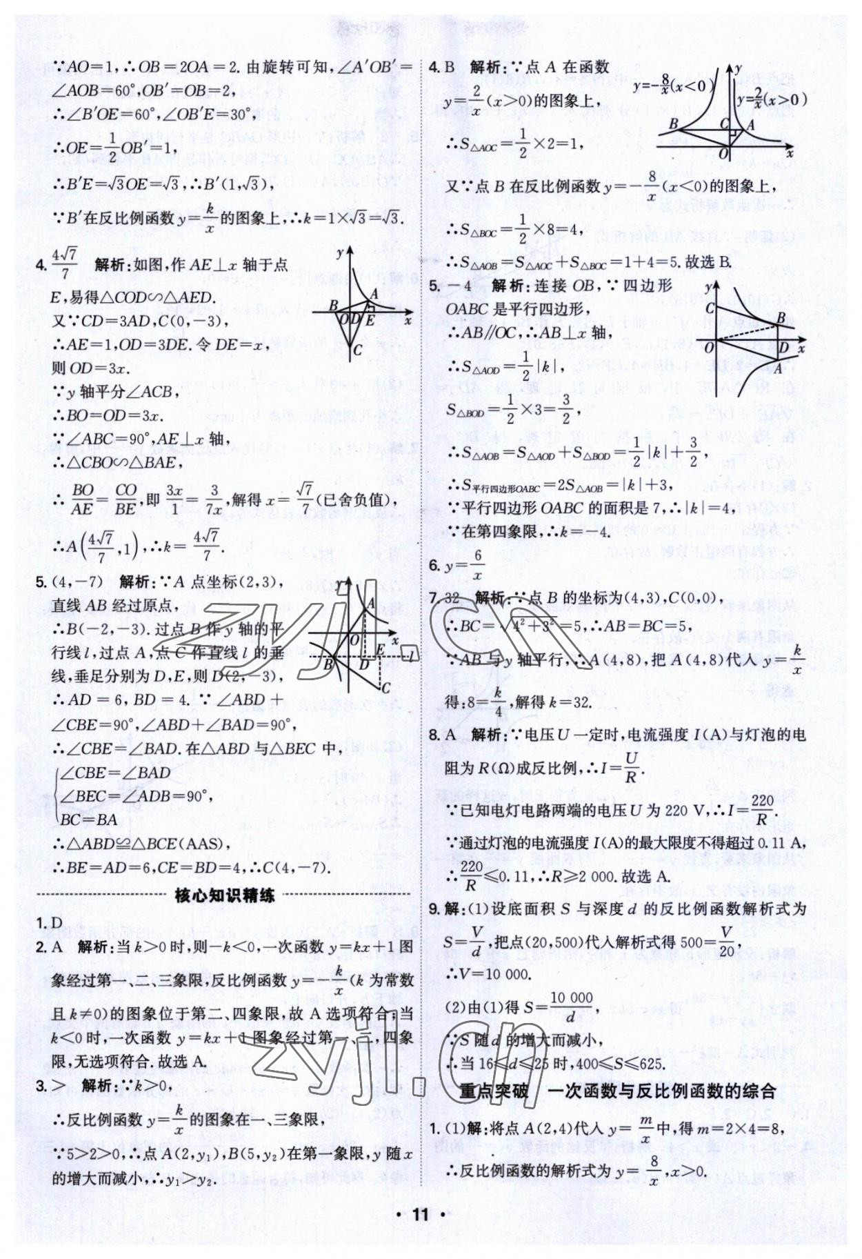 2023年直擊中考數(shù)學(xué)深圳專(zhuān)版 參考答案第11頁(yè)