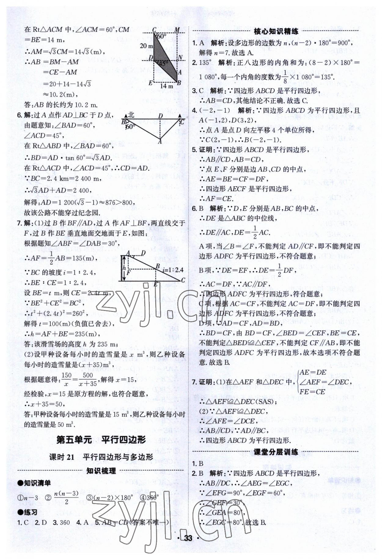 2023年直擊中考數(shù)學(xué)深圳專版 參考答案第33頁(yè)