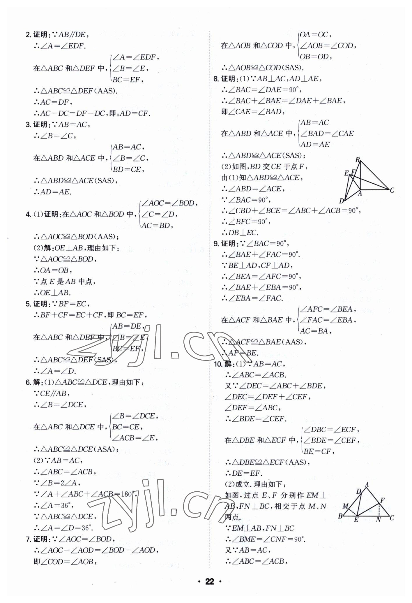 2023年直擊中考數(shù)學(xué)深圳專版 參考答案第22頁