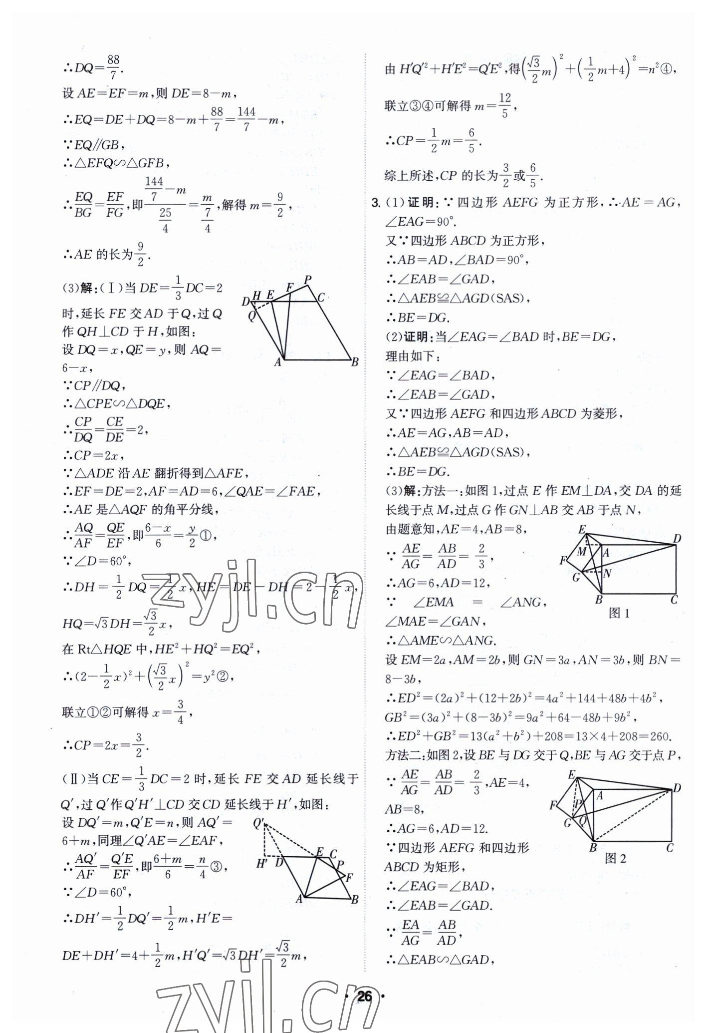 2023年直擊中考數(shù)學(xué)深圳專版 參考答案第26頁