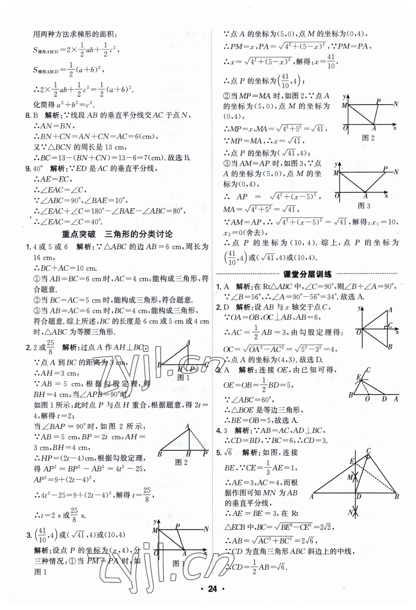 2023年直擊中考數(shù)學(xué)深圳專版 參考答案第24頁