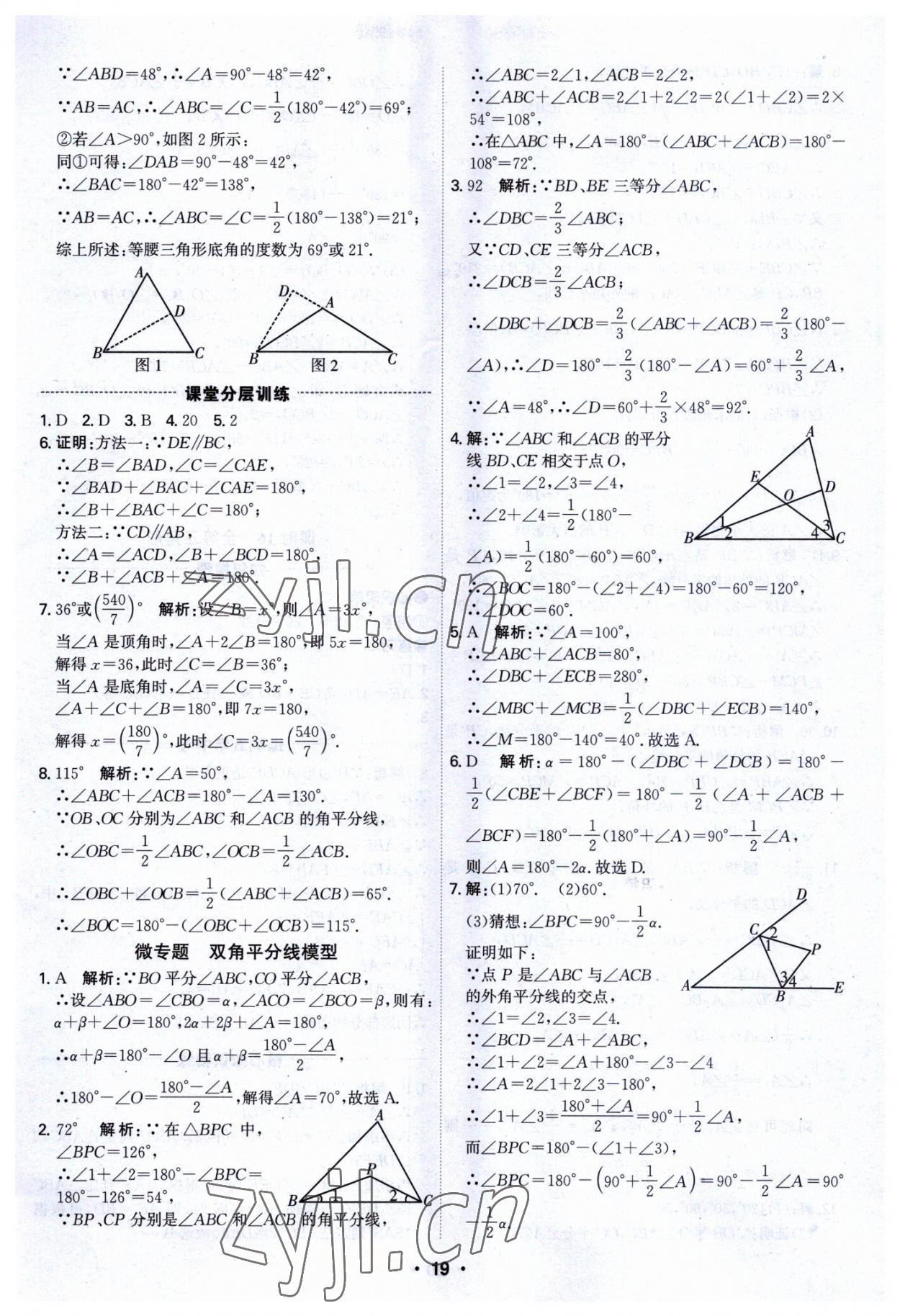 2023年直擊中考數(shù)學(xué)深圳專版 參考答案第19頁