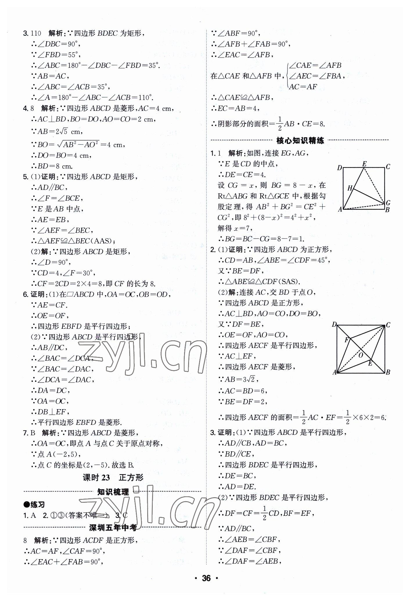 2023年直擊中考數(shù)學(xué)深圳專版 參考答案第36頁