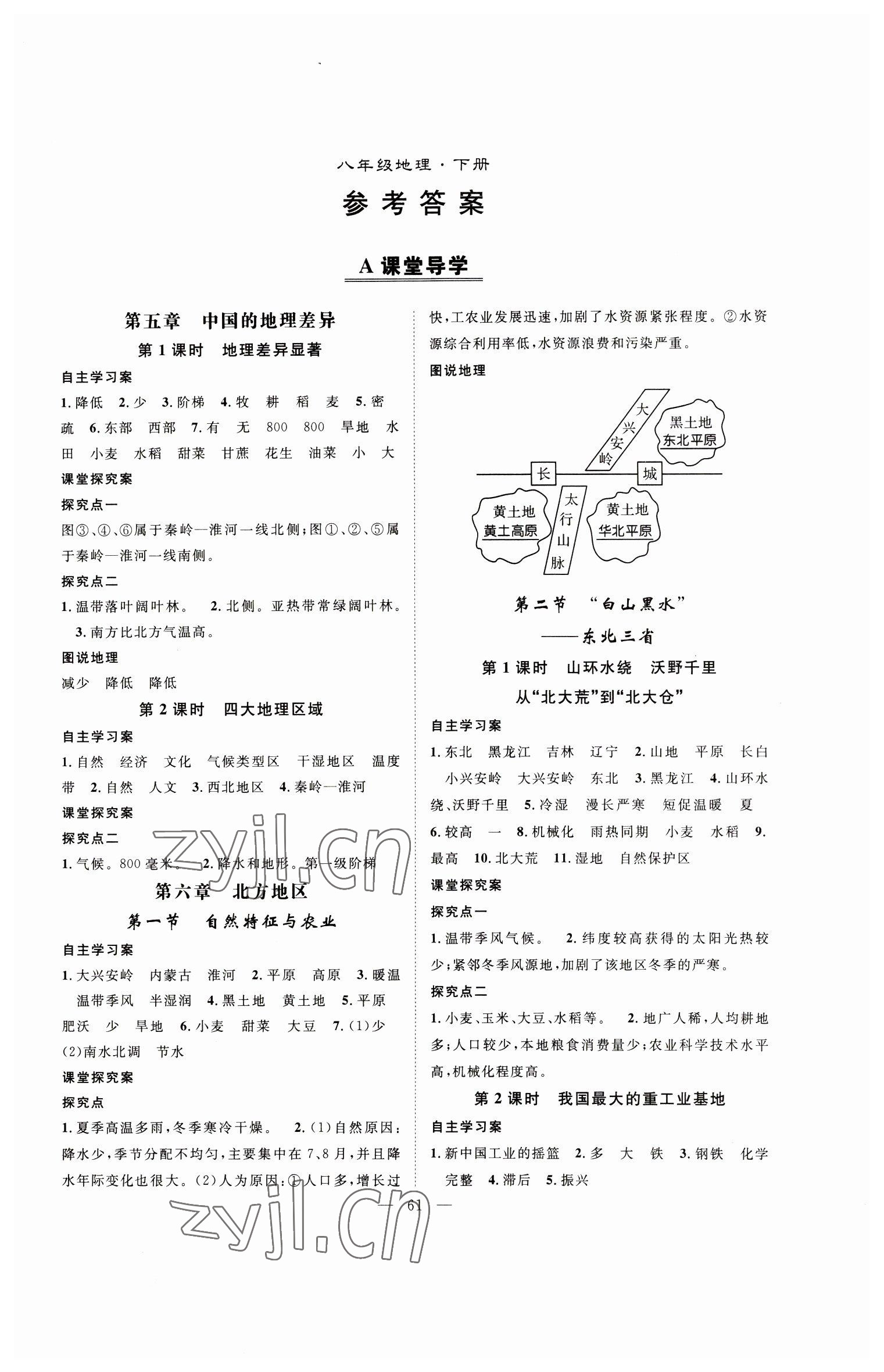 2023年優(yōu)質(zhì)課堂導學案八年級地理下冊人教版 第1頁