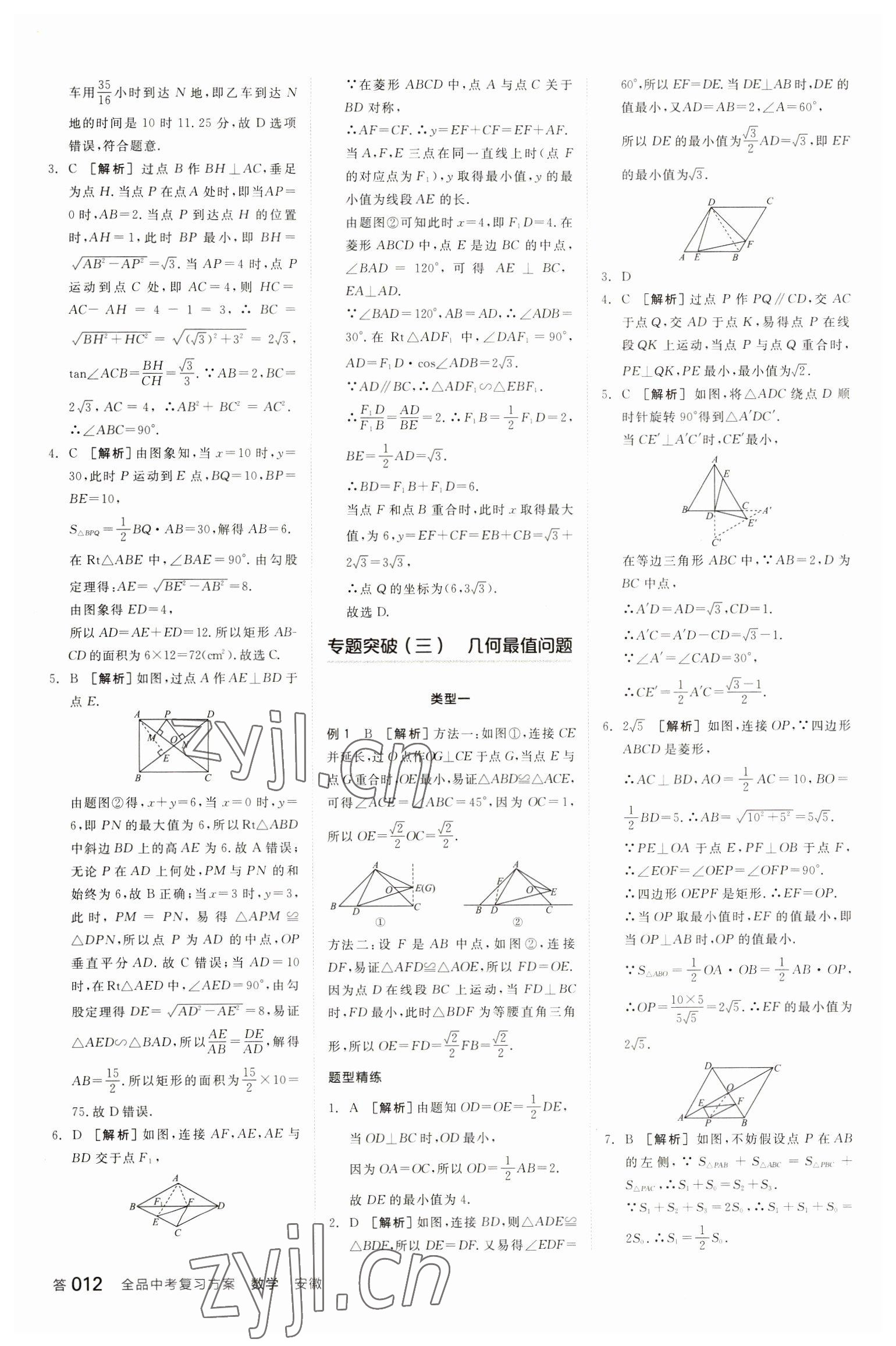 2023年全品中考復習方案數學安徽專版 參考答案第11頁