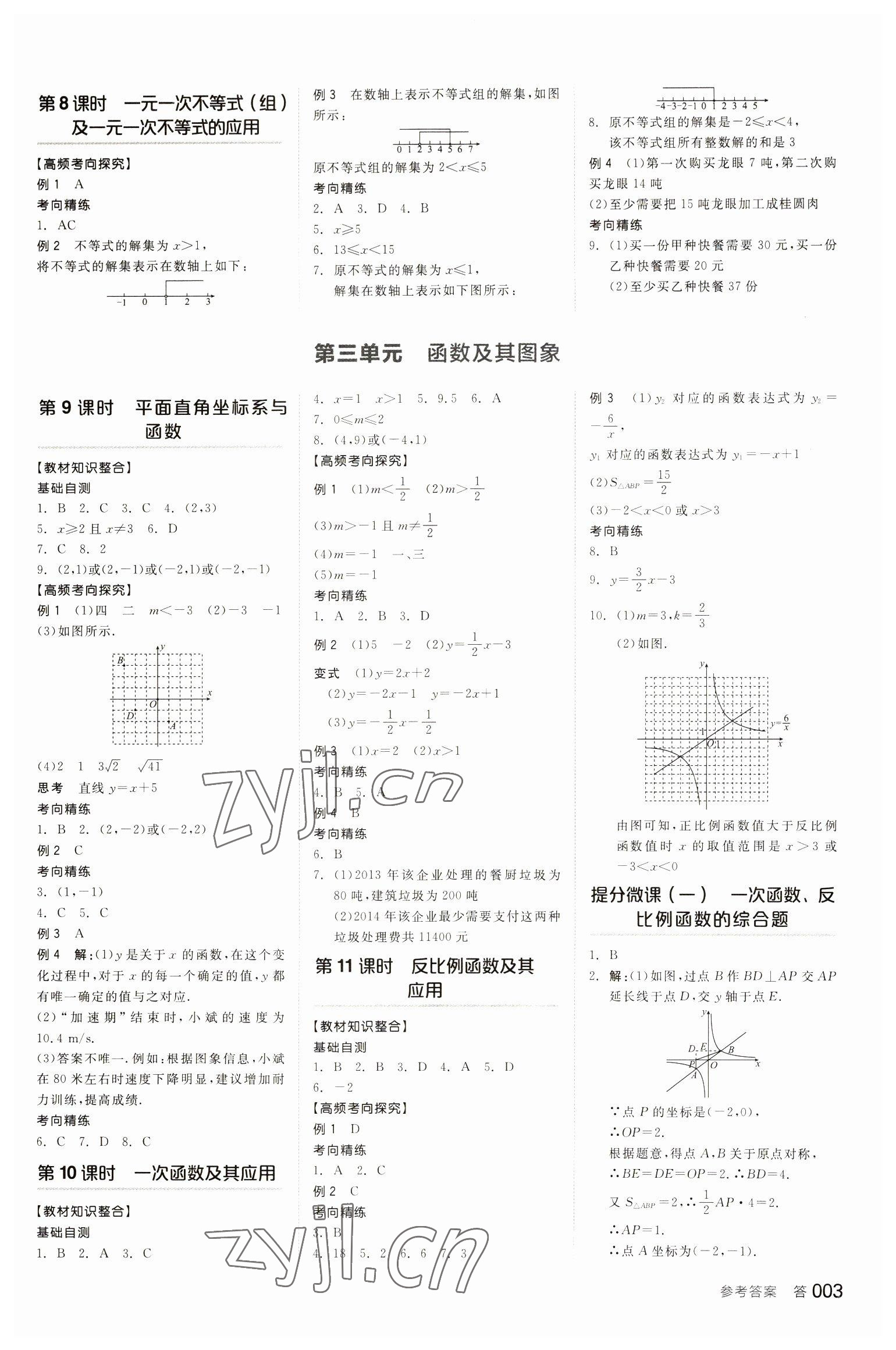 2023年全品中考复习方案数学安徽专版 参考答案第2页