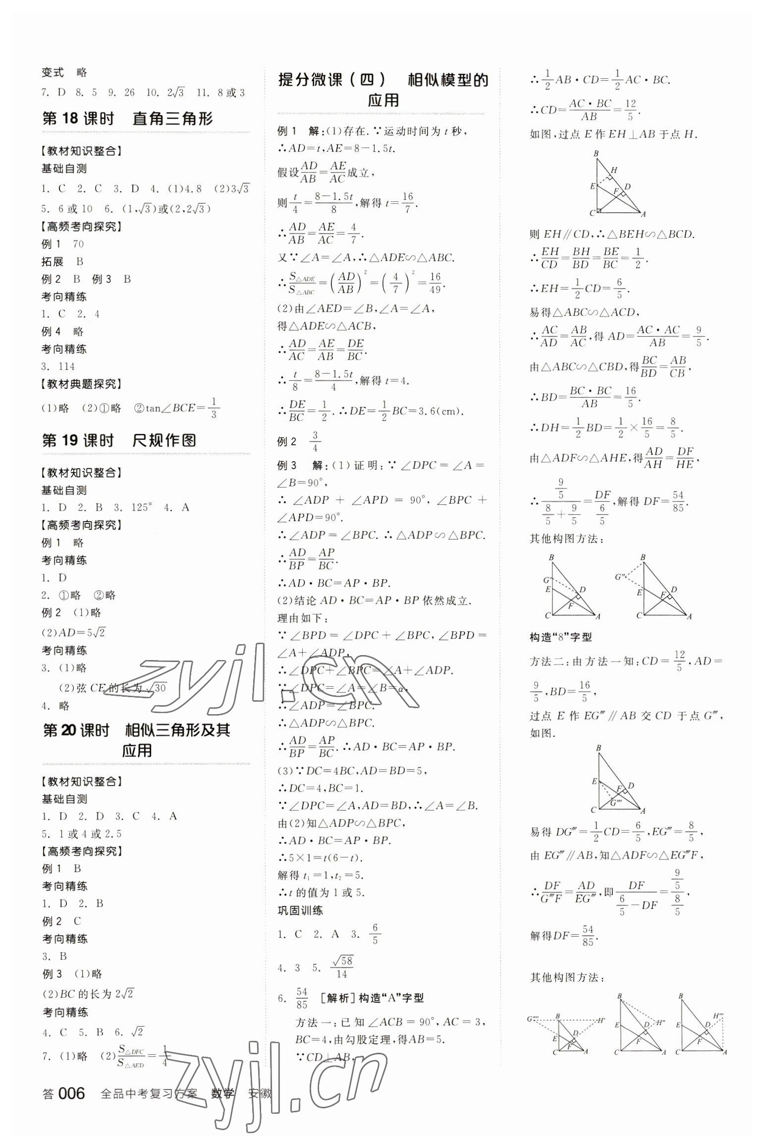 2023年全品中考复习方案数学安徽专版 参考答案第5页