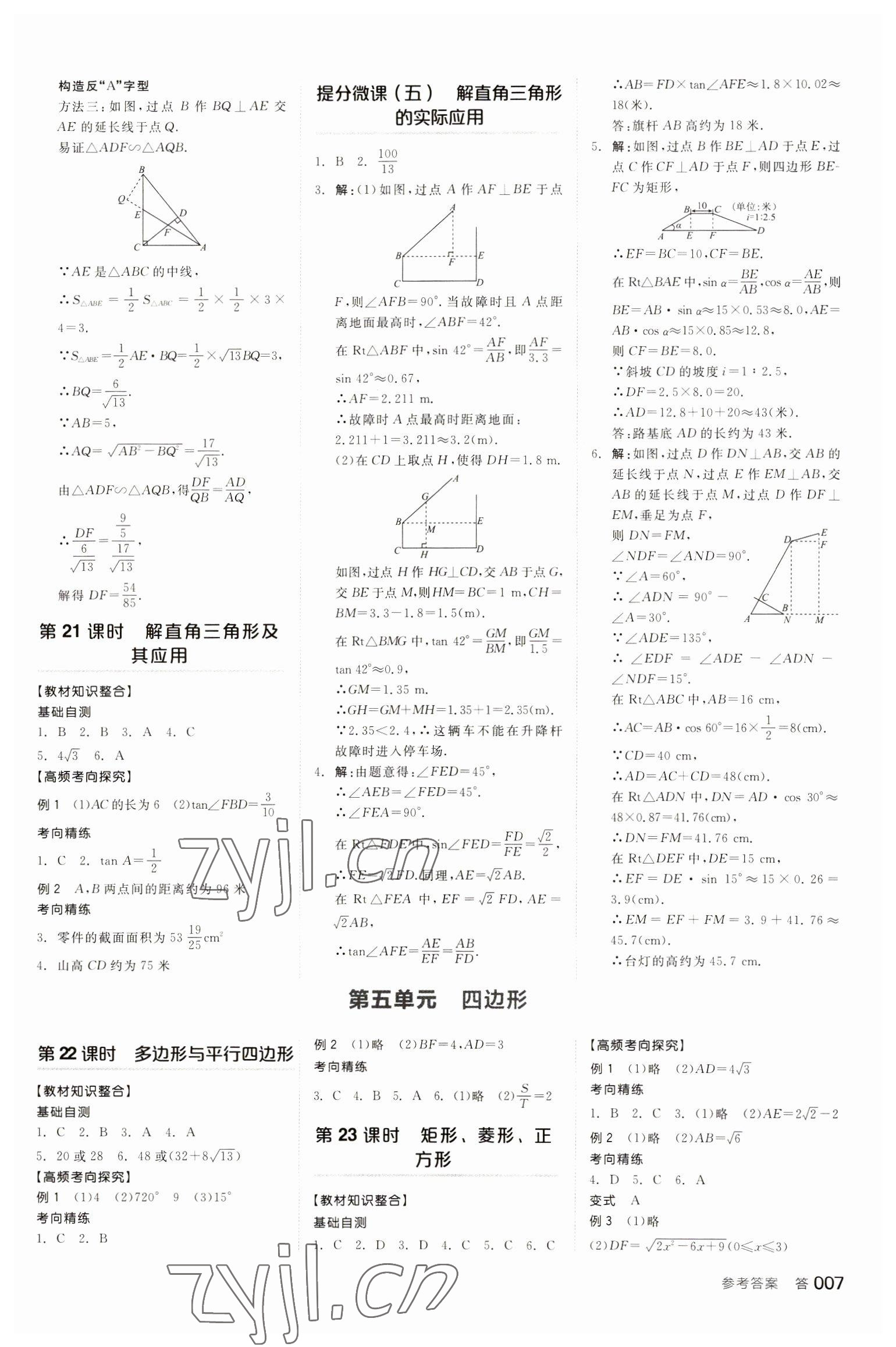 2023年全品中考复习方案数学安徽专版 参考答案第6页