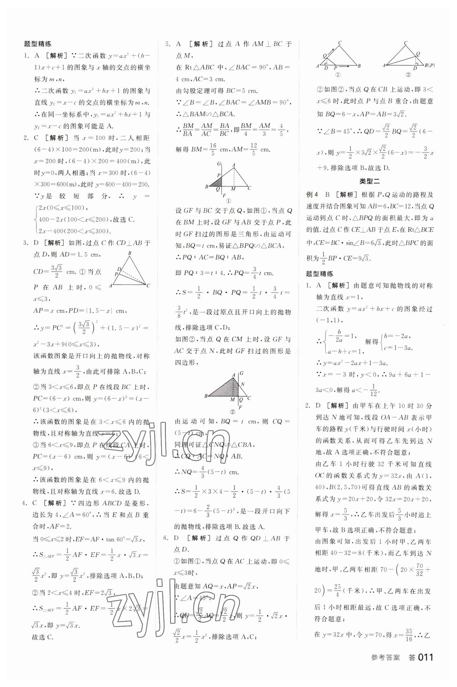 2023年全品中考复习方案数学安徽专版 参考答案第10页