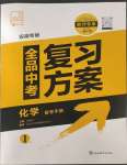 2023年全品中考復(fù)習(xí)方案化學(xué)安徽專版