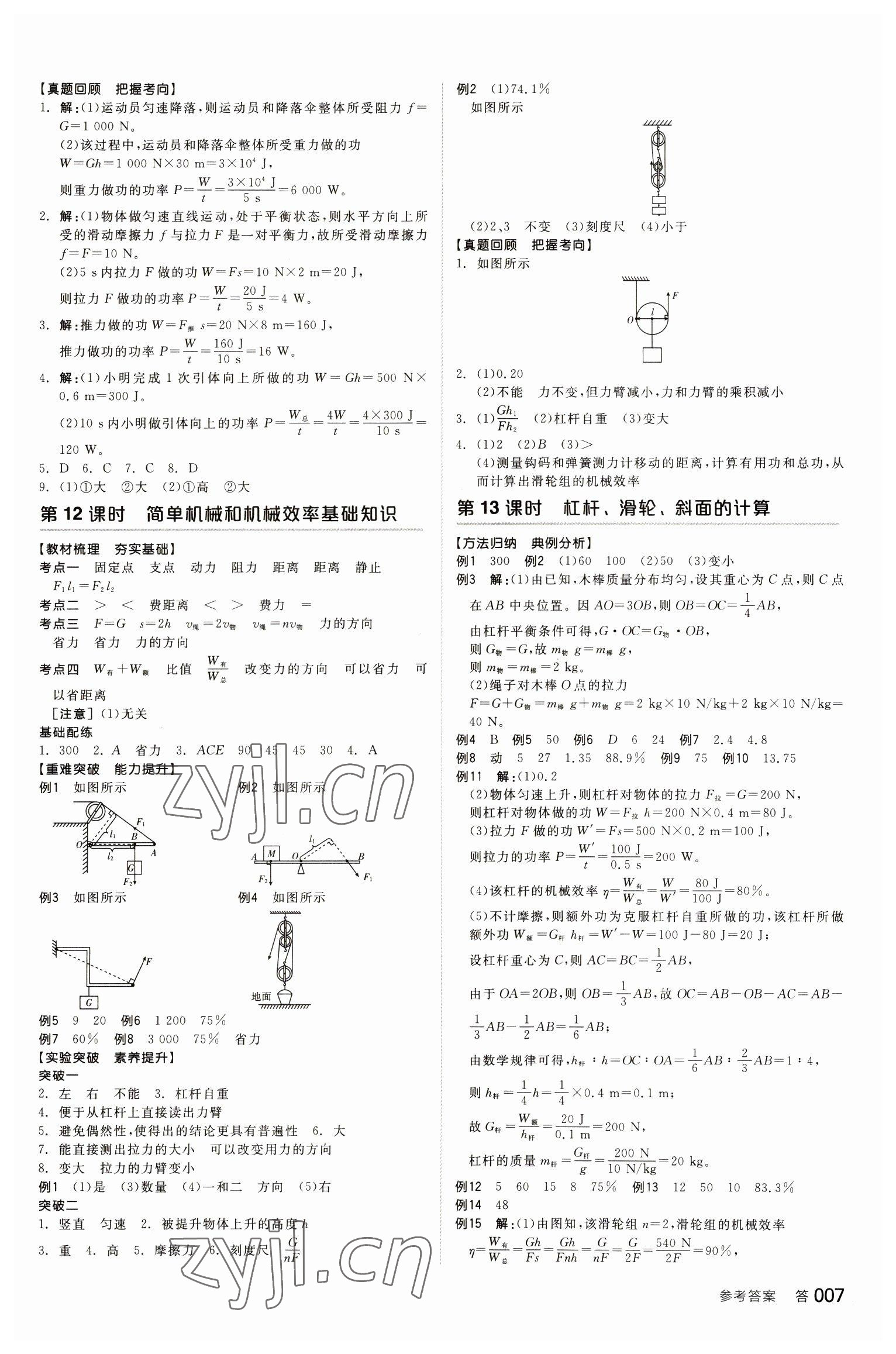 2023年全品中考復習方案物理安徽專版 參考答案第6頁