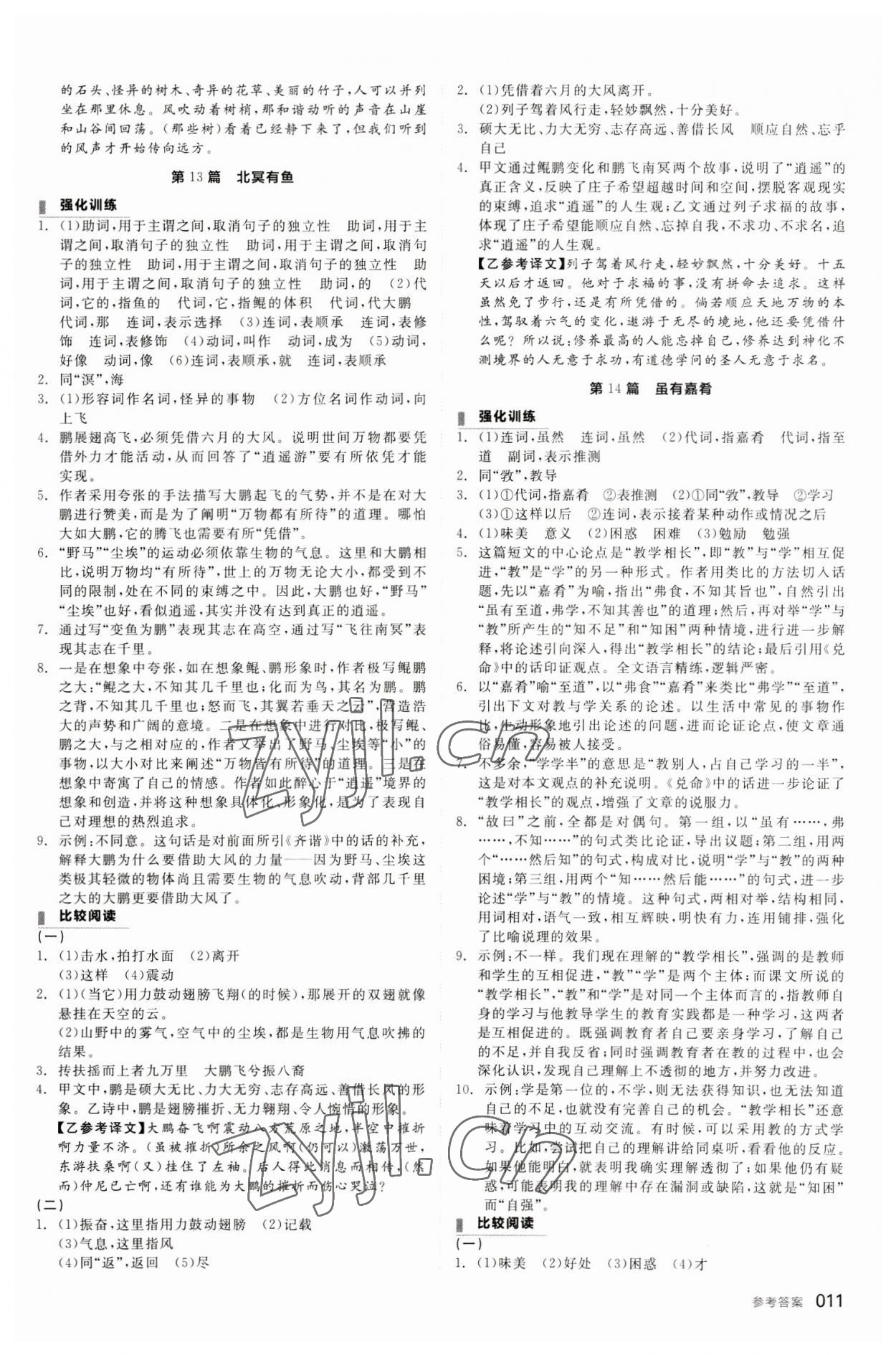 2023年全品中考復(fù)習(xí)方案語文安徽專版 參考答案第10頁