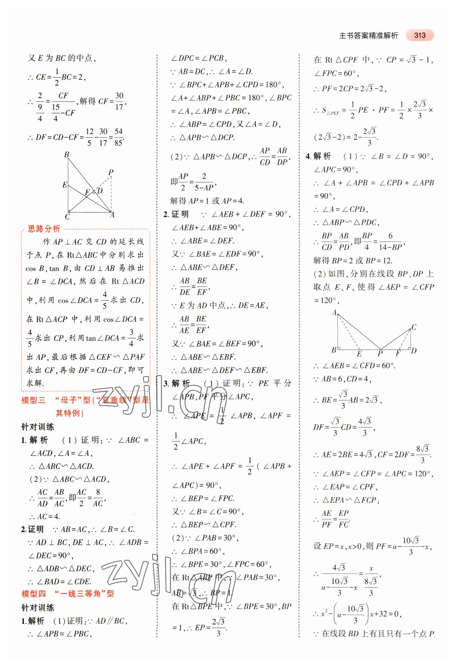 2023年5年中考3年模擬數(shù)學中考安徽專版 參考答案第25頁