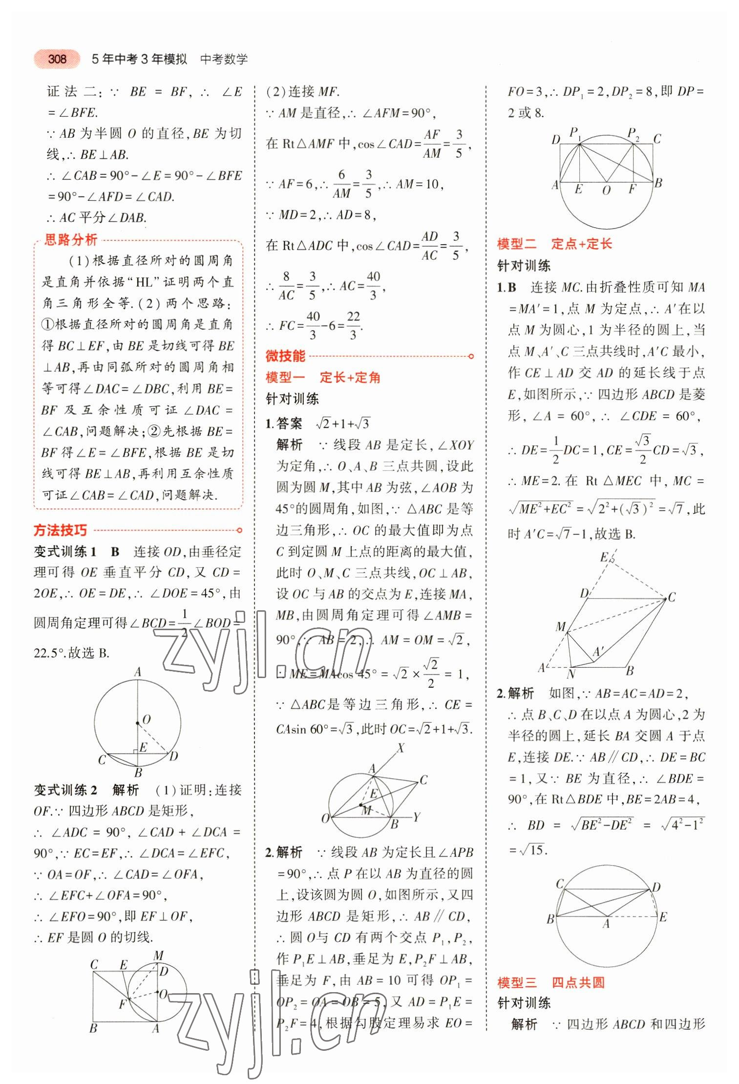 2023年5年中考3年模擬數(shù)學(xué)中考安徽專(zhuān)版 參考答案第20頁(yè)