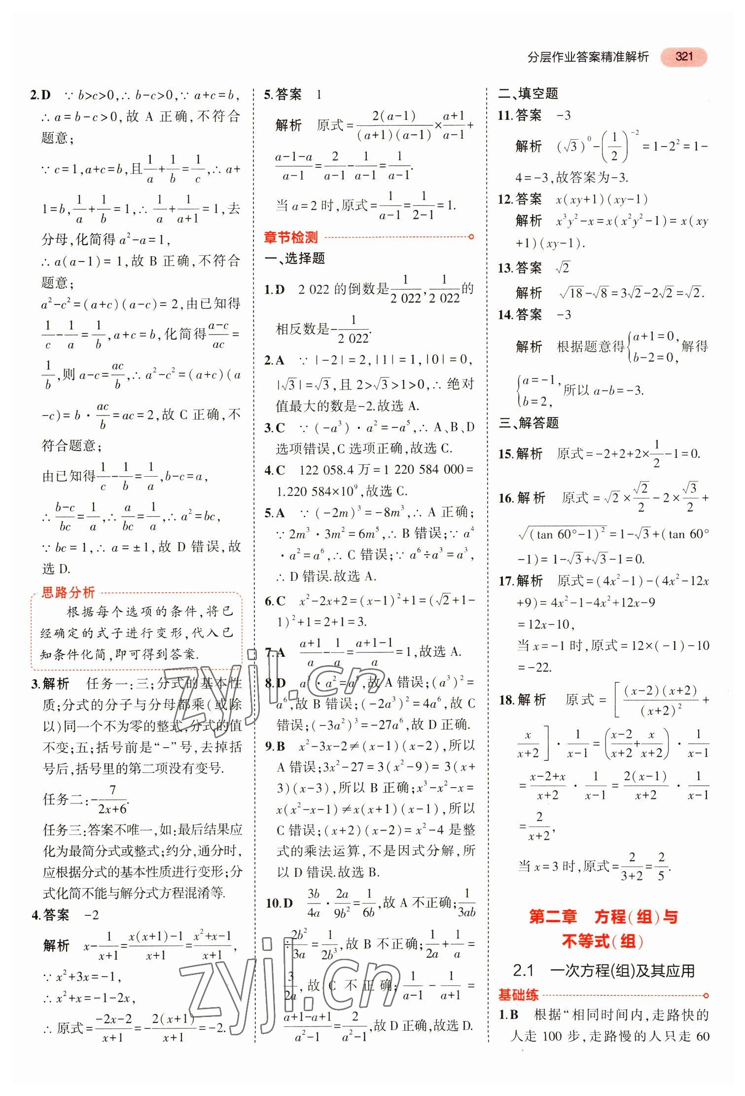 2023年5年中考3年模擬數(shù)學(xué)中考安徽專版 參考答案第33頁