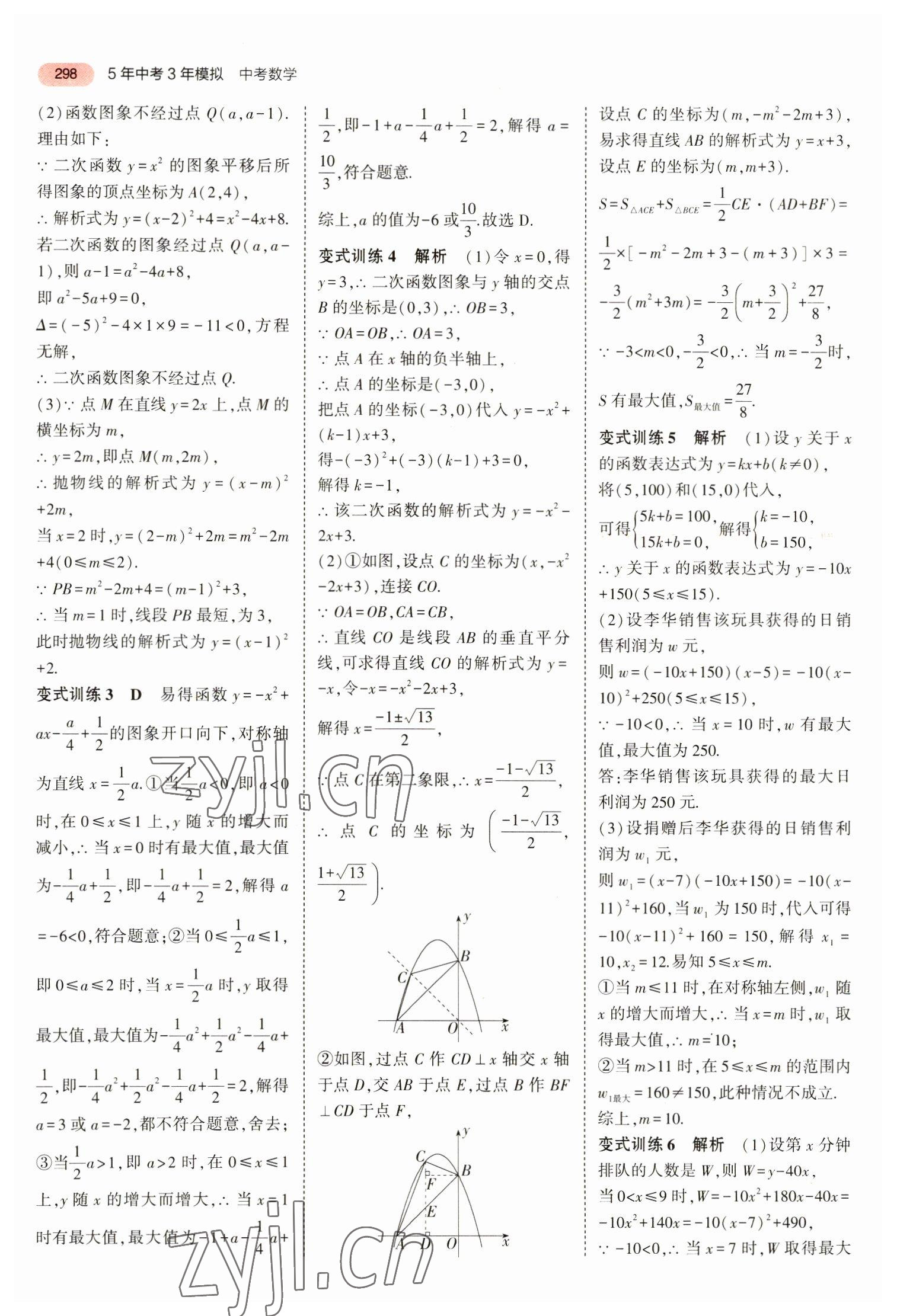 2023年5年中考3年模擬數(shù)學中考安徽專版 參考答案第10頁