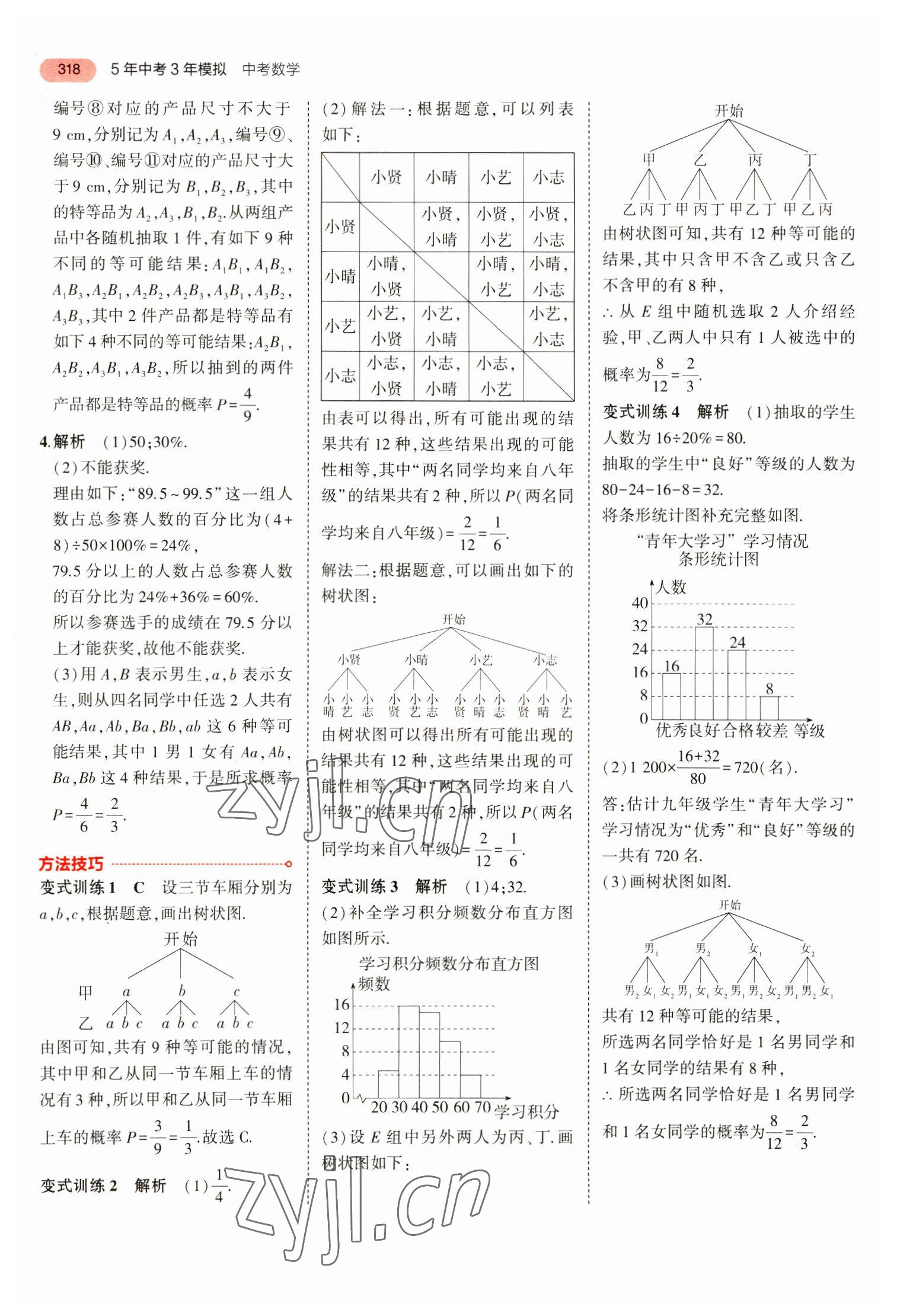 2023年5年中考3年模擬數(shù)學(xué)中考安徽專版 參考答案第30頁