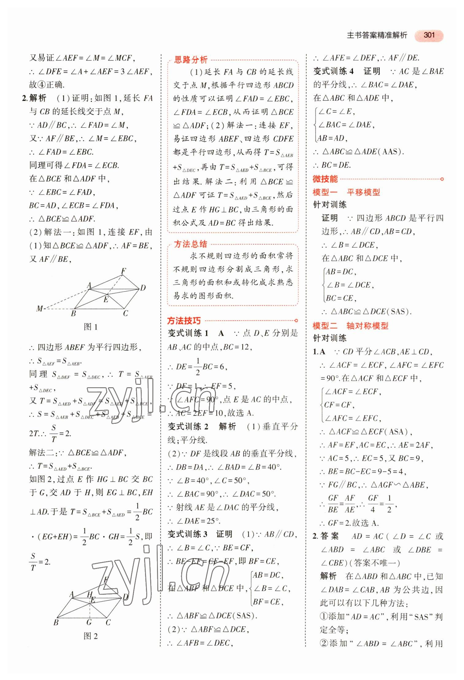 2023年5年中考3年模擬數(shù)學(xué)中考安徽專版 參考答案第13頁