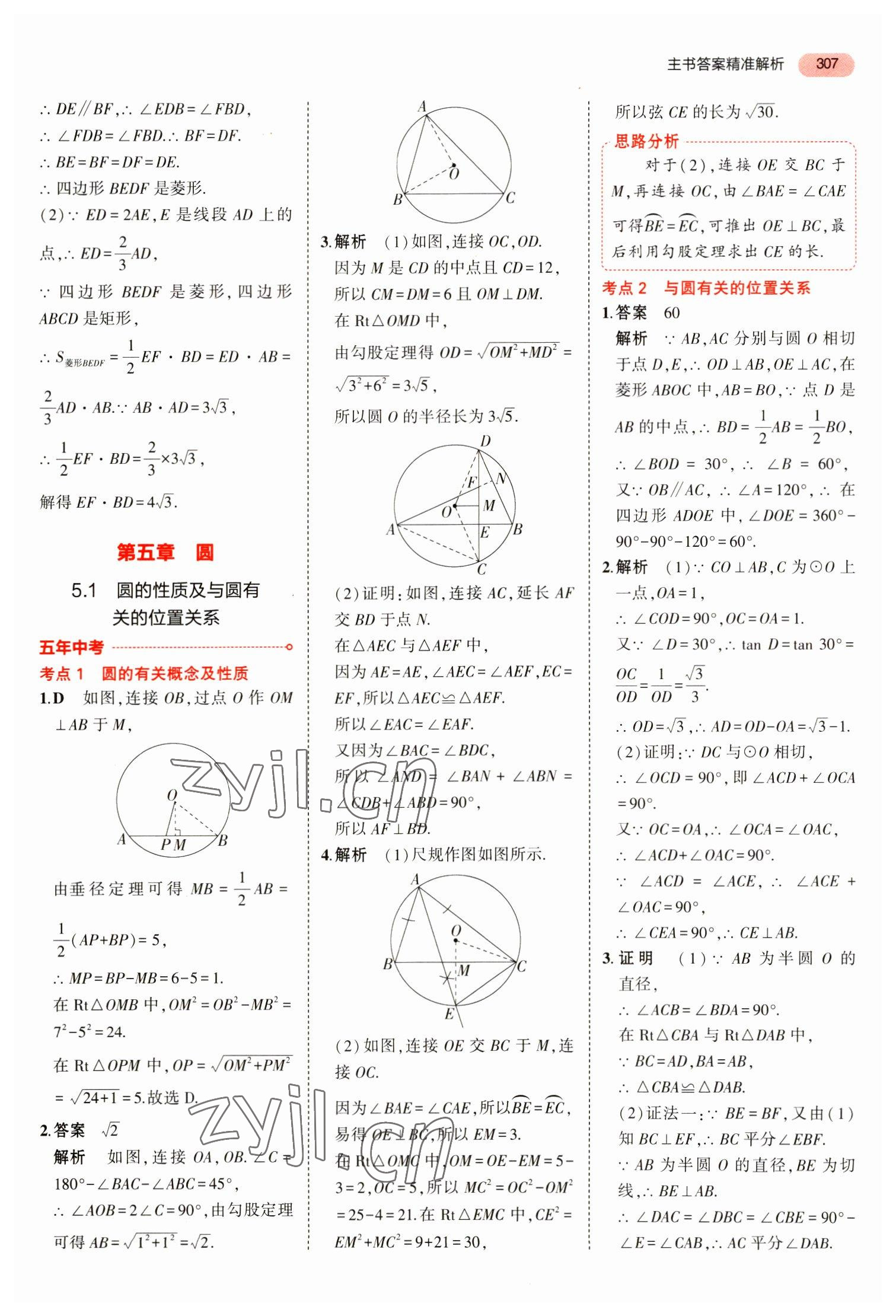 2023年5年中考3年模擬數(shù)學(xué)中考安徽專版 參考答案第19頁