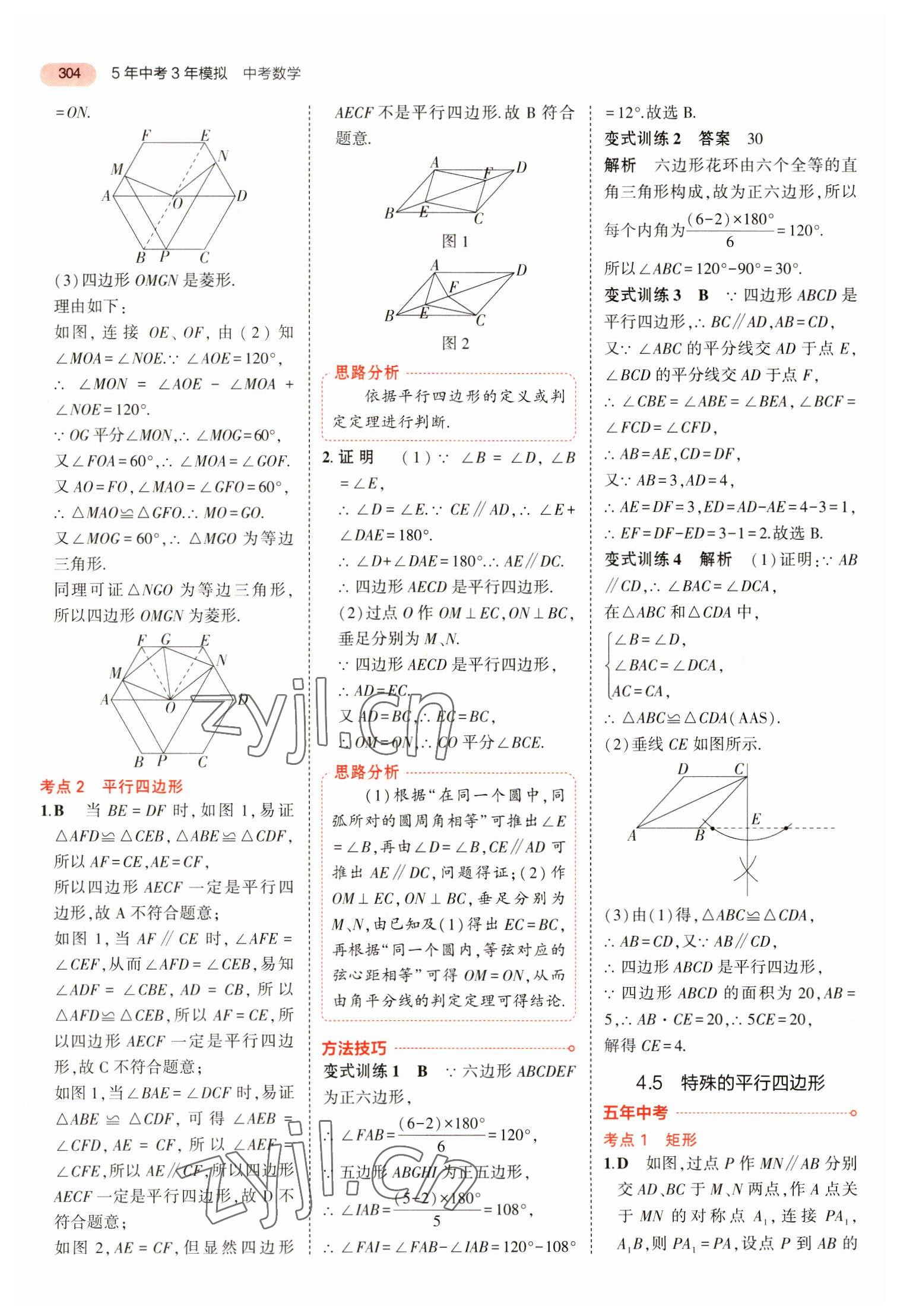 2023年5年中考3年模擬數(shù)學(xué)中考安徽專版 參考答案第16頁