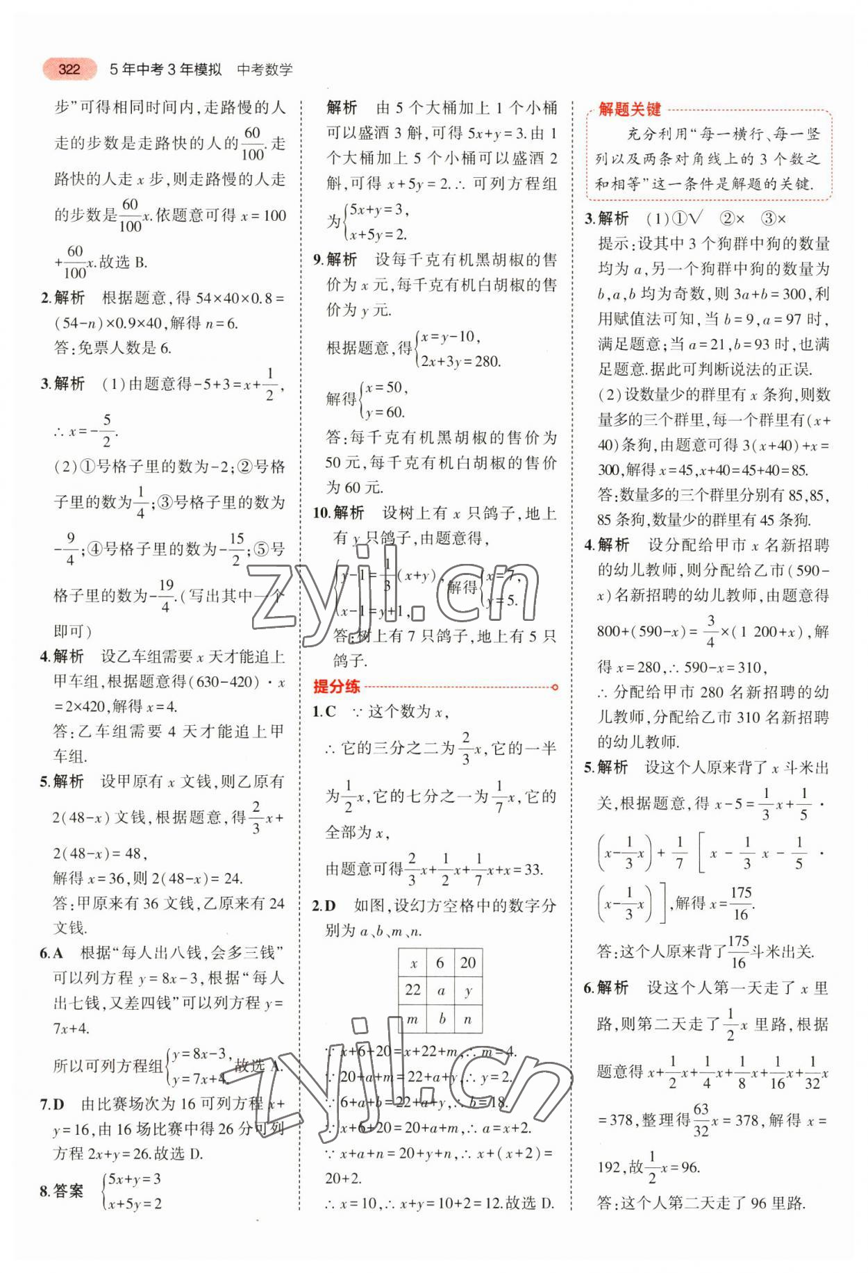 2023年5年中考3年模擬數(shù)學(xué)中考安徽專版 參考答案第34頁(yè)