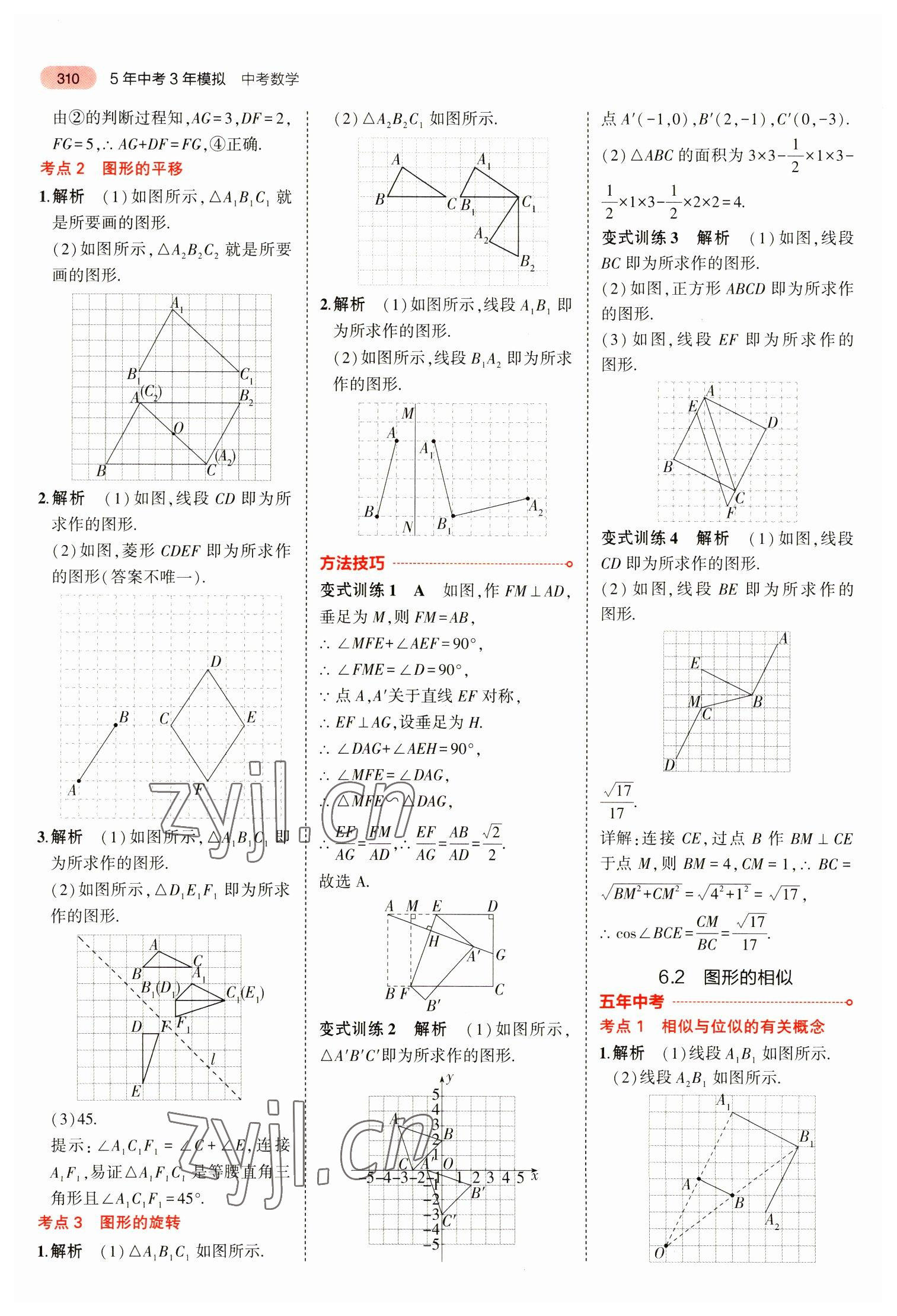 2023年5年中考3年模擬數(shù)學(xué)中考安徽專版 參考答案第22頁