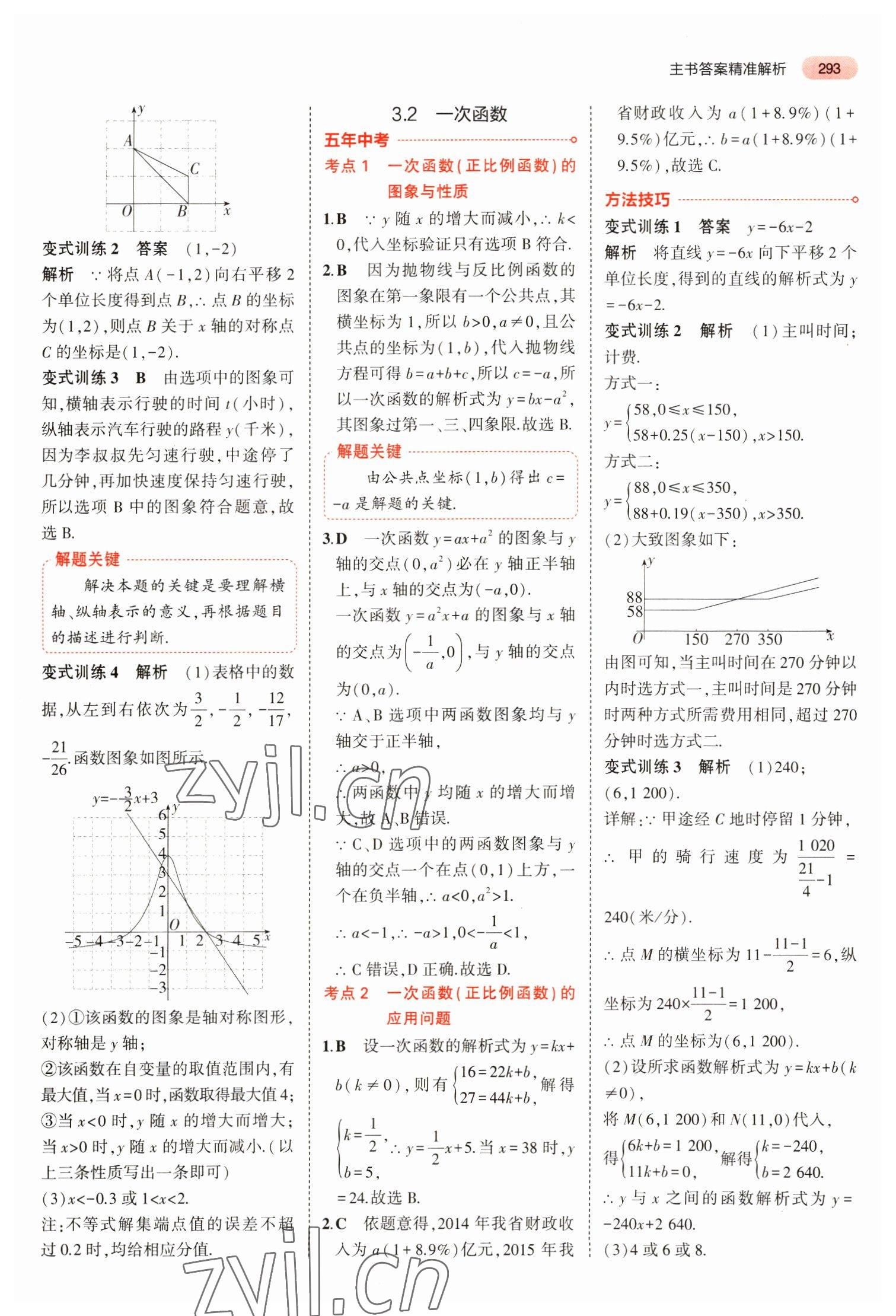 2023年5年中考3年模擬數(shù)學(xué)中考安徽專版 參考答案第5頁