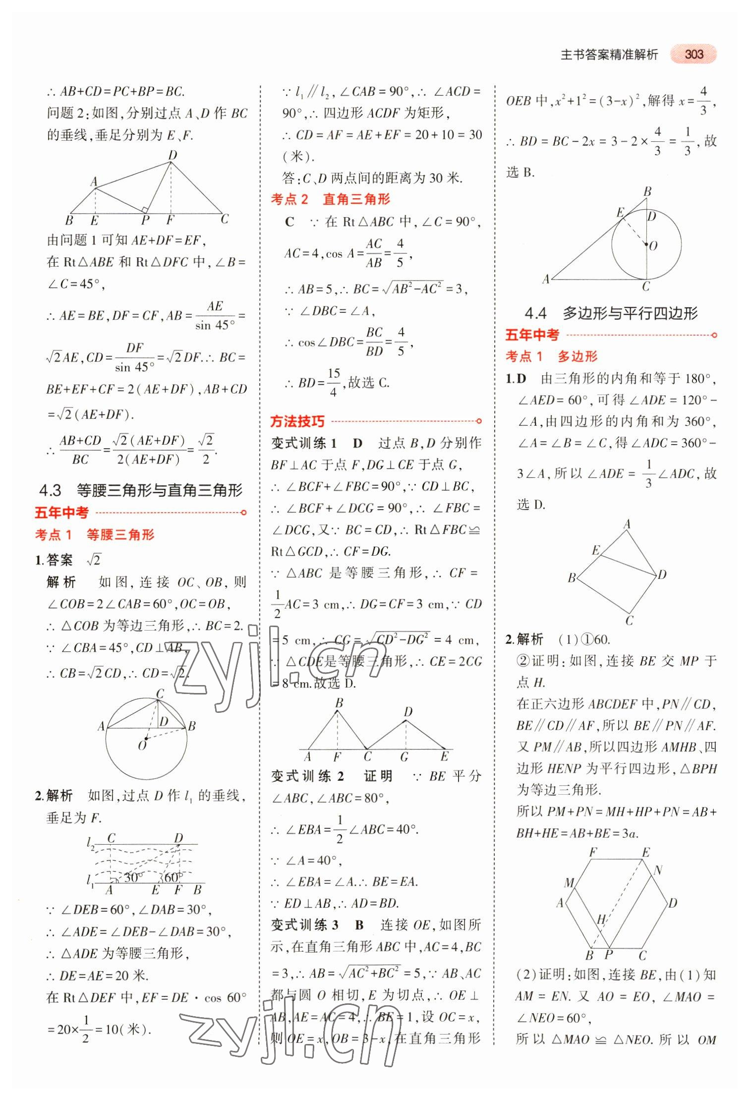 2023年5年中考3年模擬數(shù)學(xué)中考安徽專(zhuān)版 參考答案第15頁(yè)