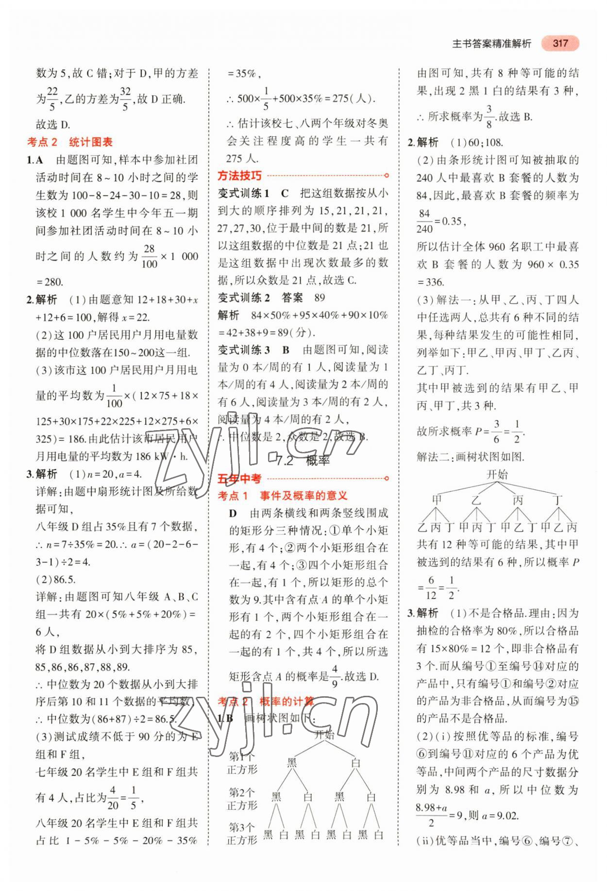 2023年5年中考3年模擬數(shù)學(xué)中考安徽專版 參考答案第29頁