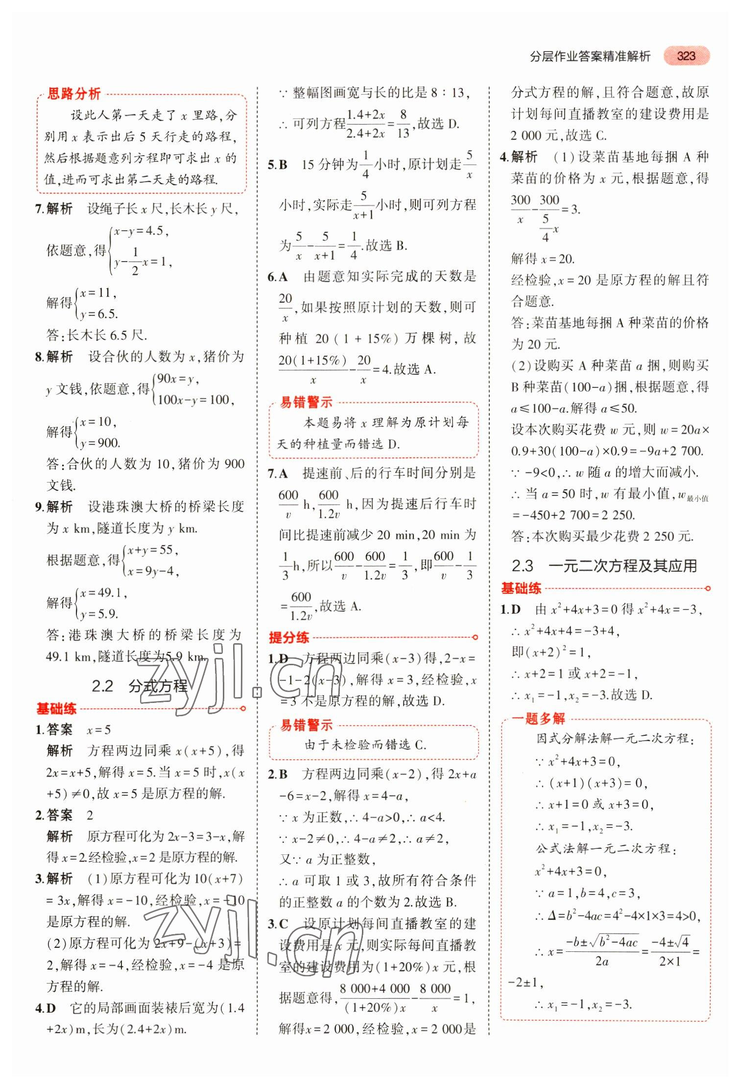 2023年5年中考3年模擬數(shù)學(xué)中考安徽專(zhuān)版 參考答案第35頁(yè)