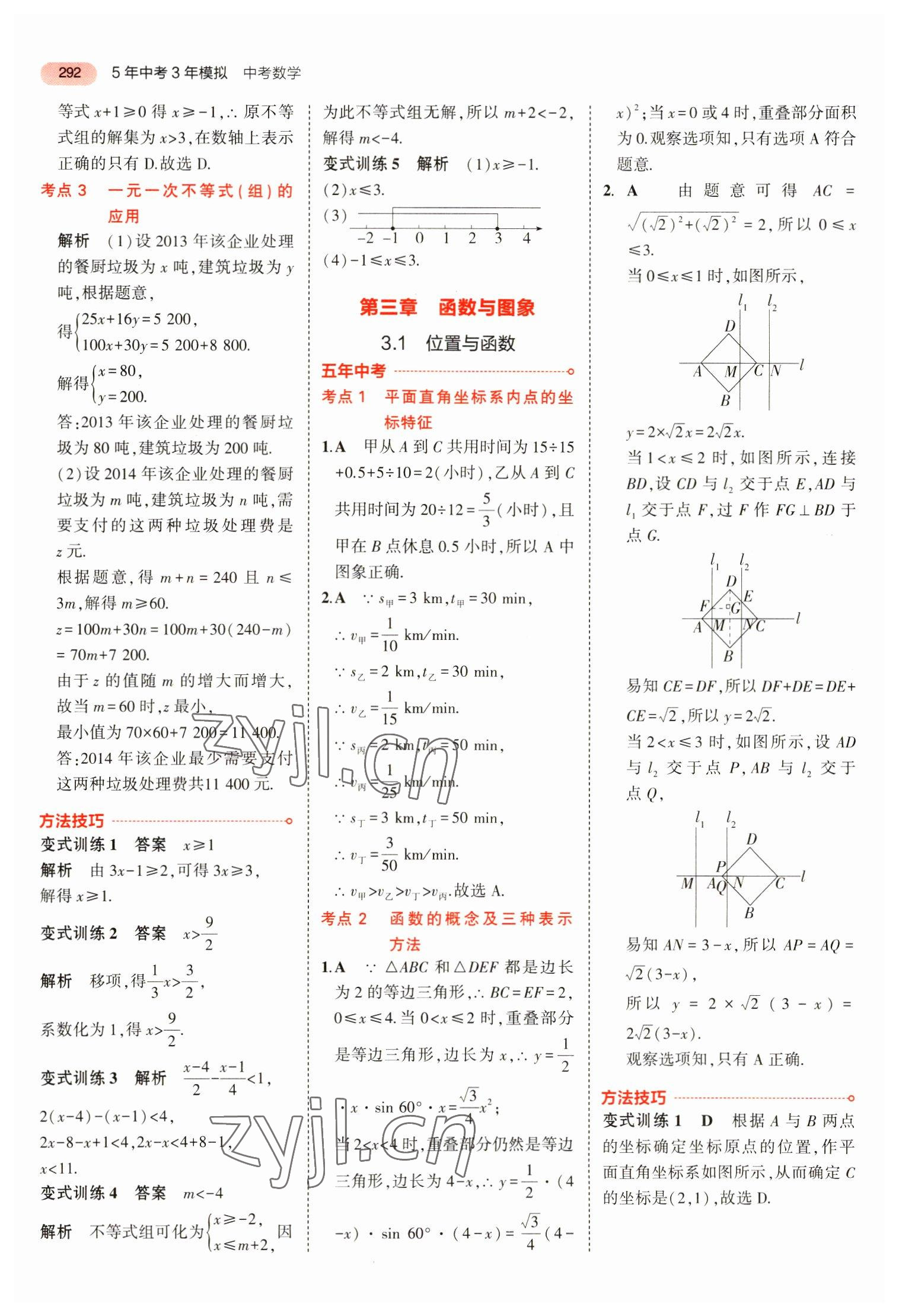 2023年5年中考3年模擬數(shù)學(xué)中考安徽專版 參考答案第4頁