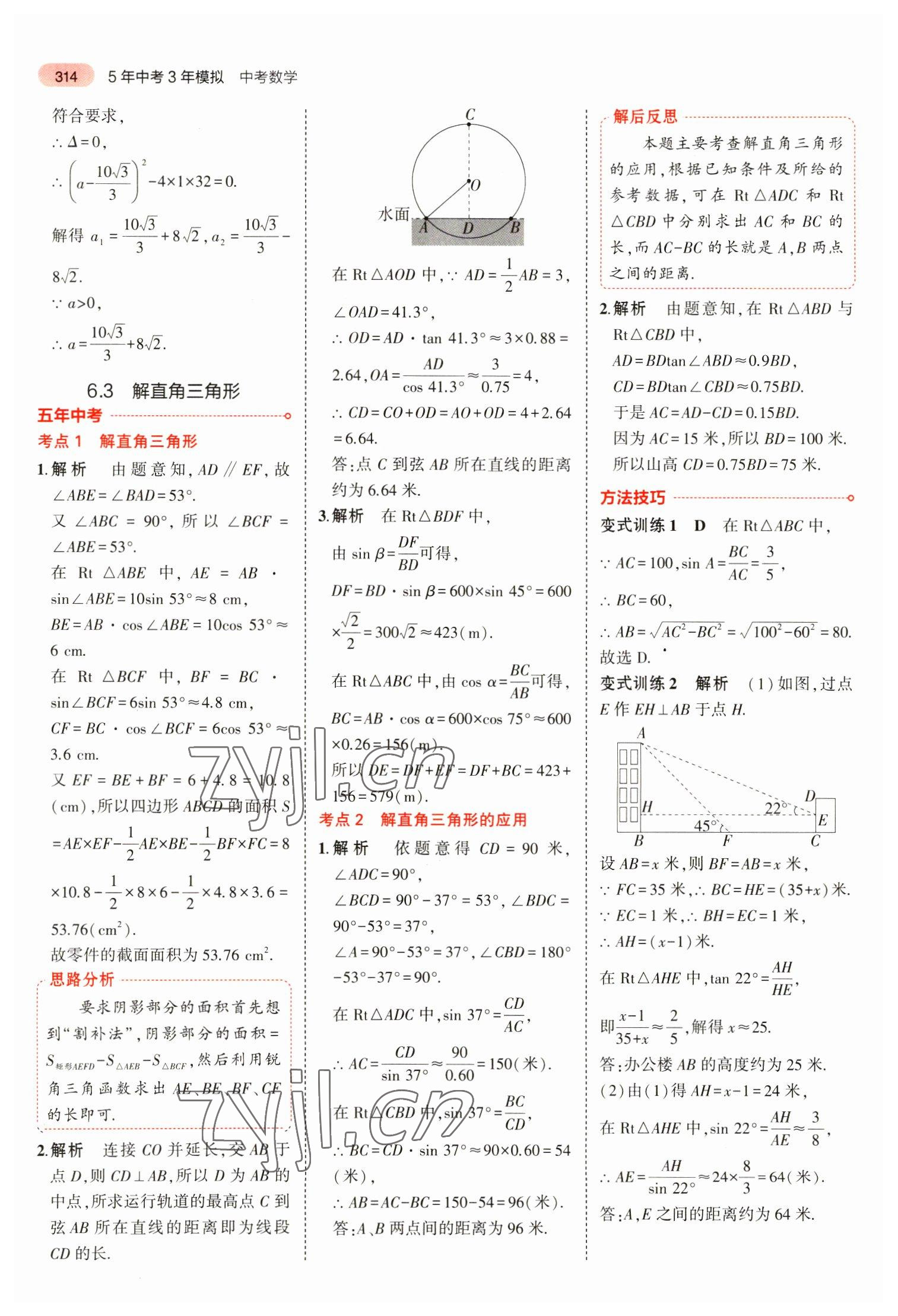 2023年5年中考3年模擬數(shù)學(xué)中考安徽專版 參考答案第26頁