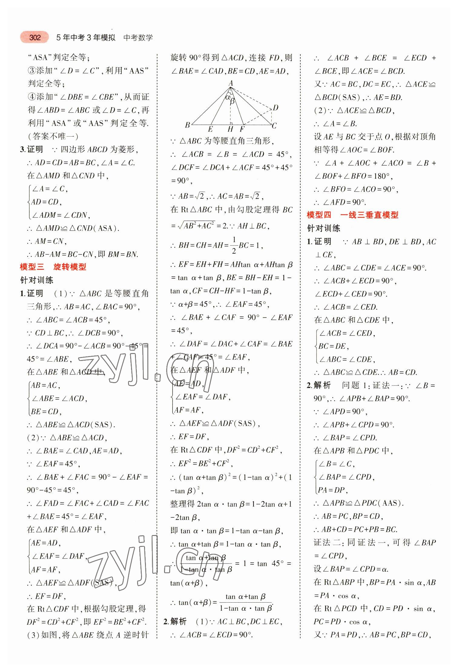 2023年5年中考3年模擬數(shù)學(xué)中考安徽專版 參考答案第14頁