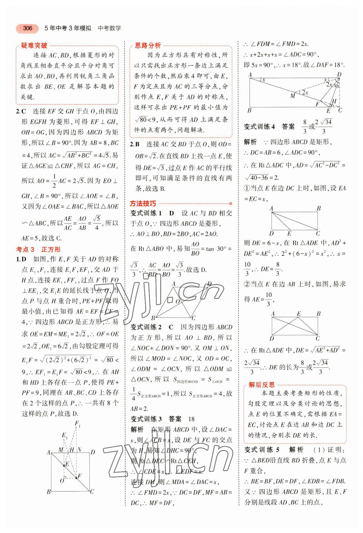 2023年5年中考3年模擬數(shù)學(xué)中考安徽專版 參考答案第18頁