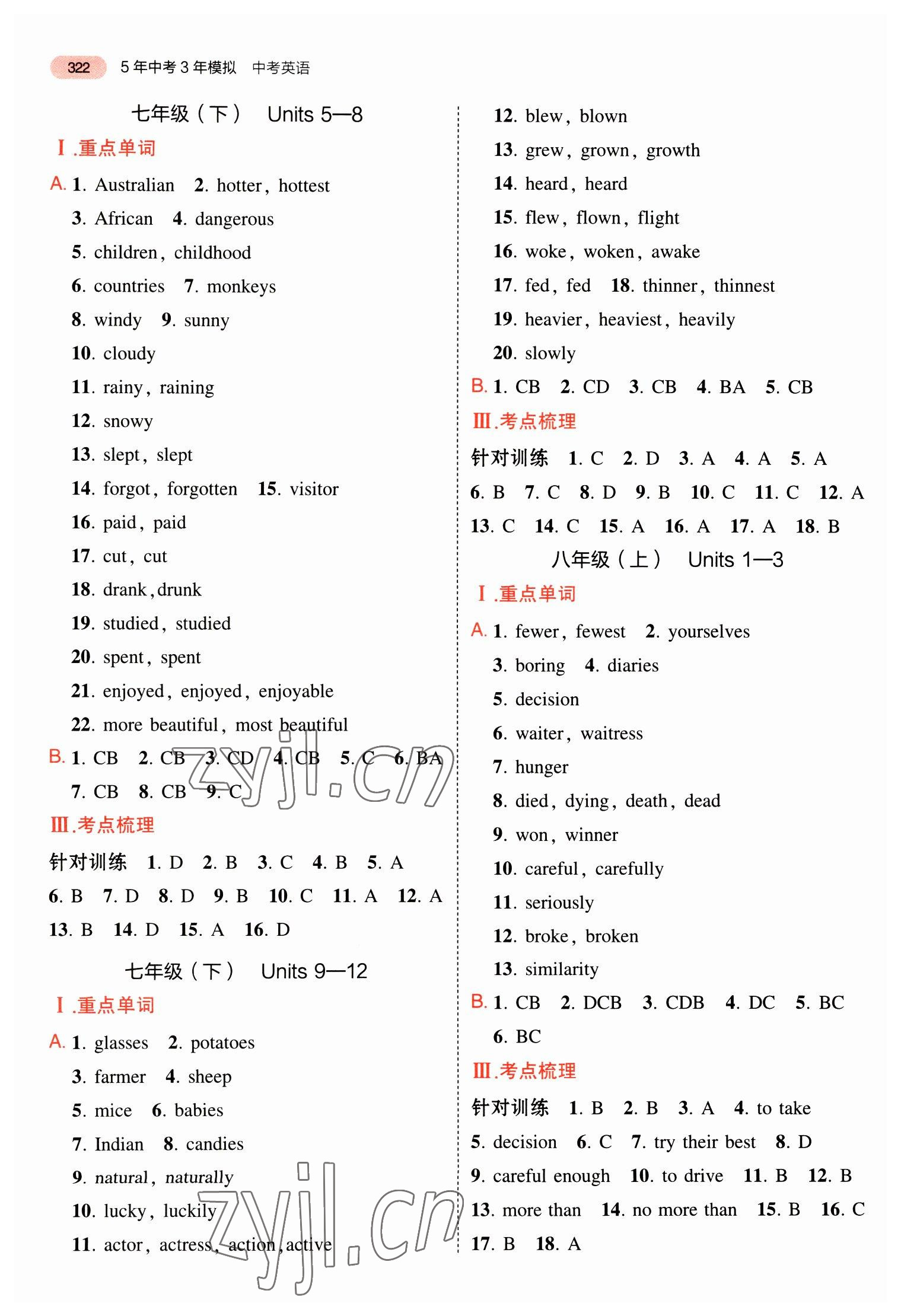 2023年5年中考3年模擬英語(yǔ)中考安徽專版 參考答案第2頁(yè)