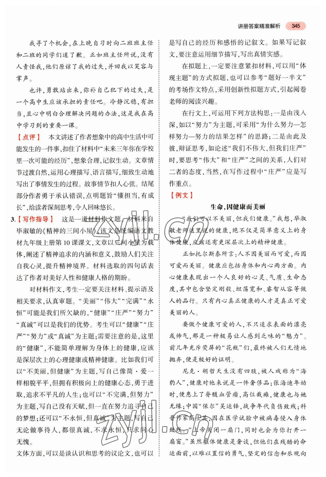 2023年5年中考3年模擬語(yǔ)文中考安徽專版 參考答案第17頁(yè)