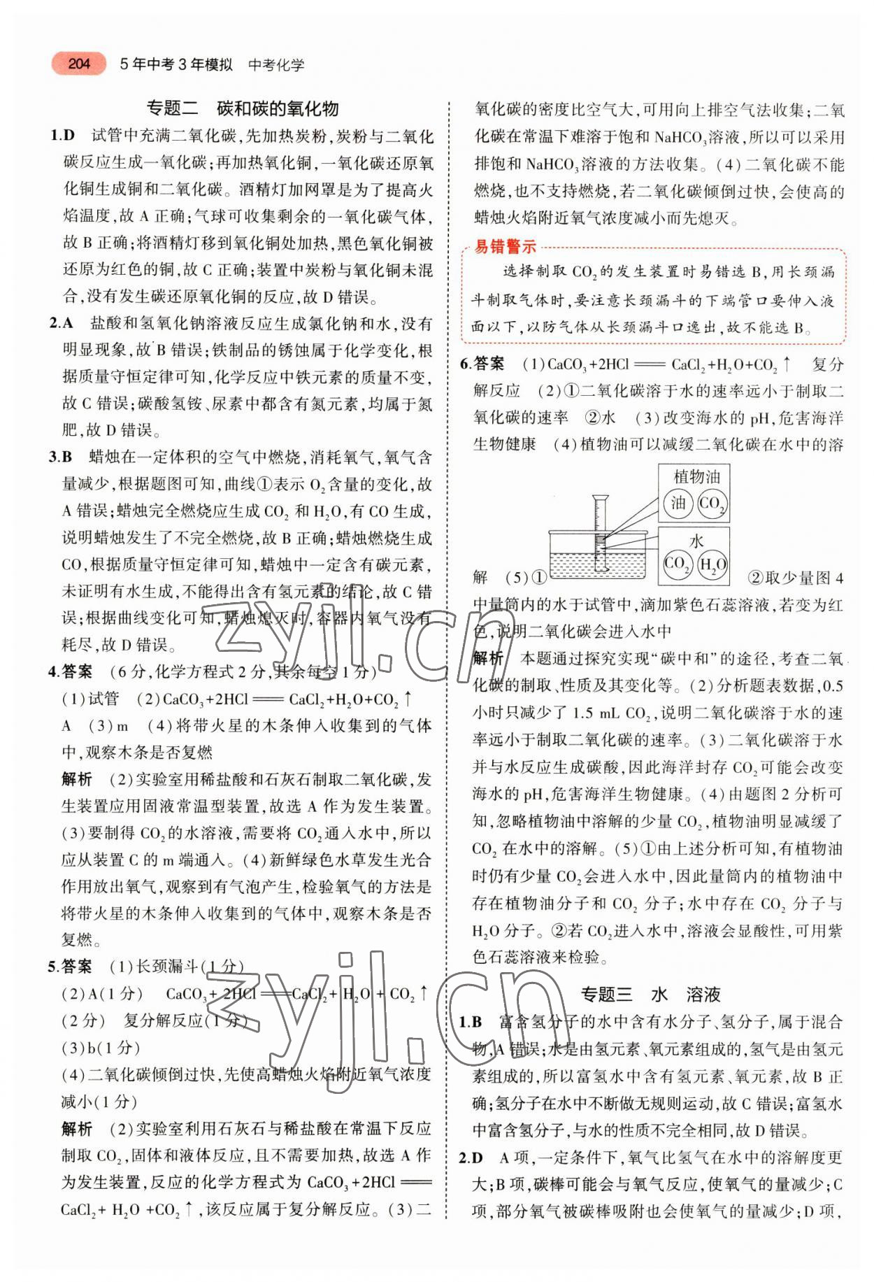 2023年5年中考3年模擬化學中考人教版安徽專版 參考答案第2頁