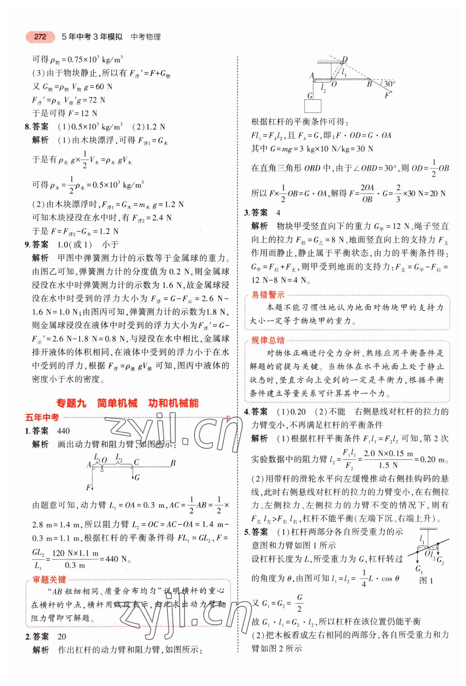 2023年5年中考3年模擬物理中考安徽專版 參考答案第6頁(yè)