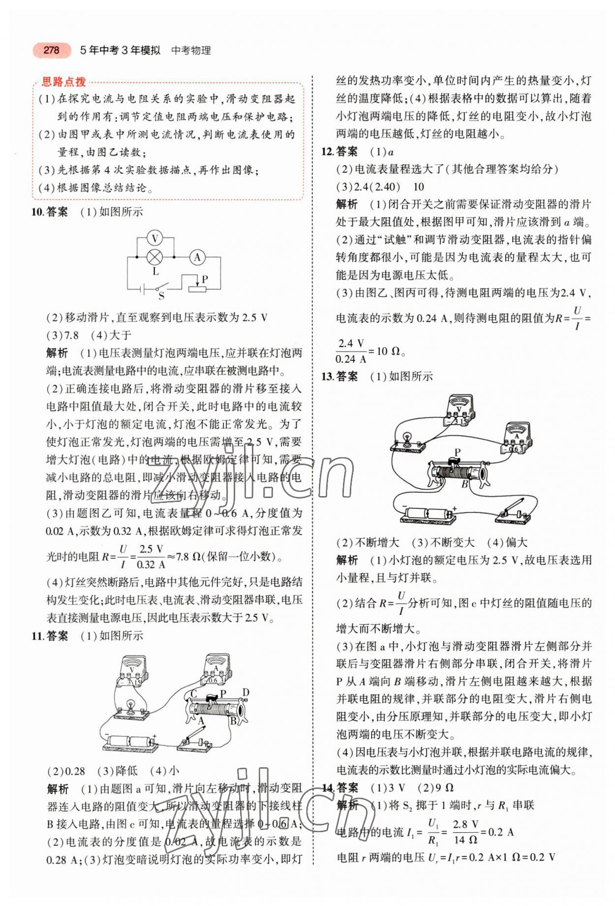 2023年5年中考3年模擬物理中考安徽專版 參考答案第12頁