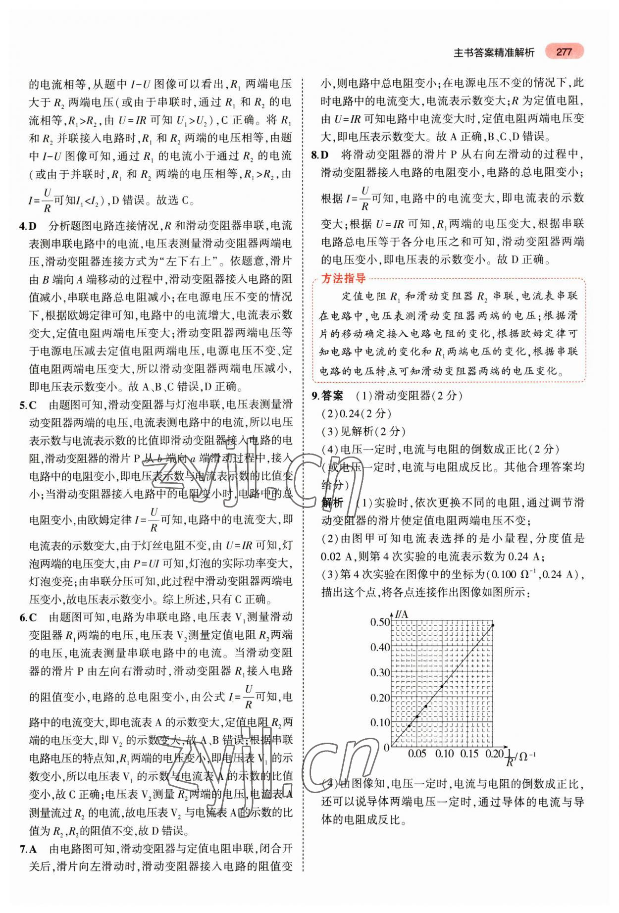 2023年5年中考3年模擬物理中考安徽專版 參考答案第11頁