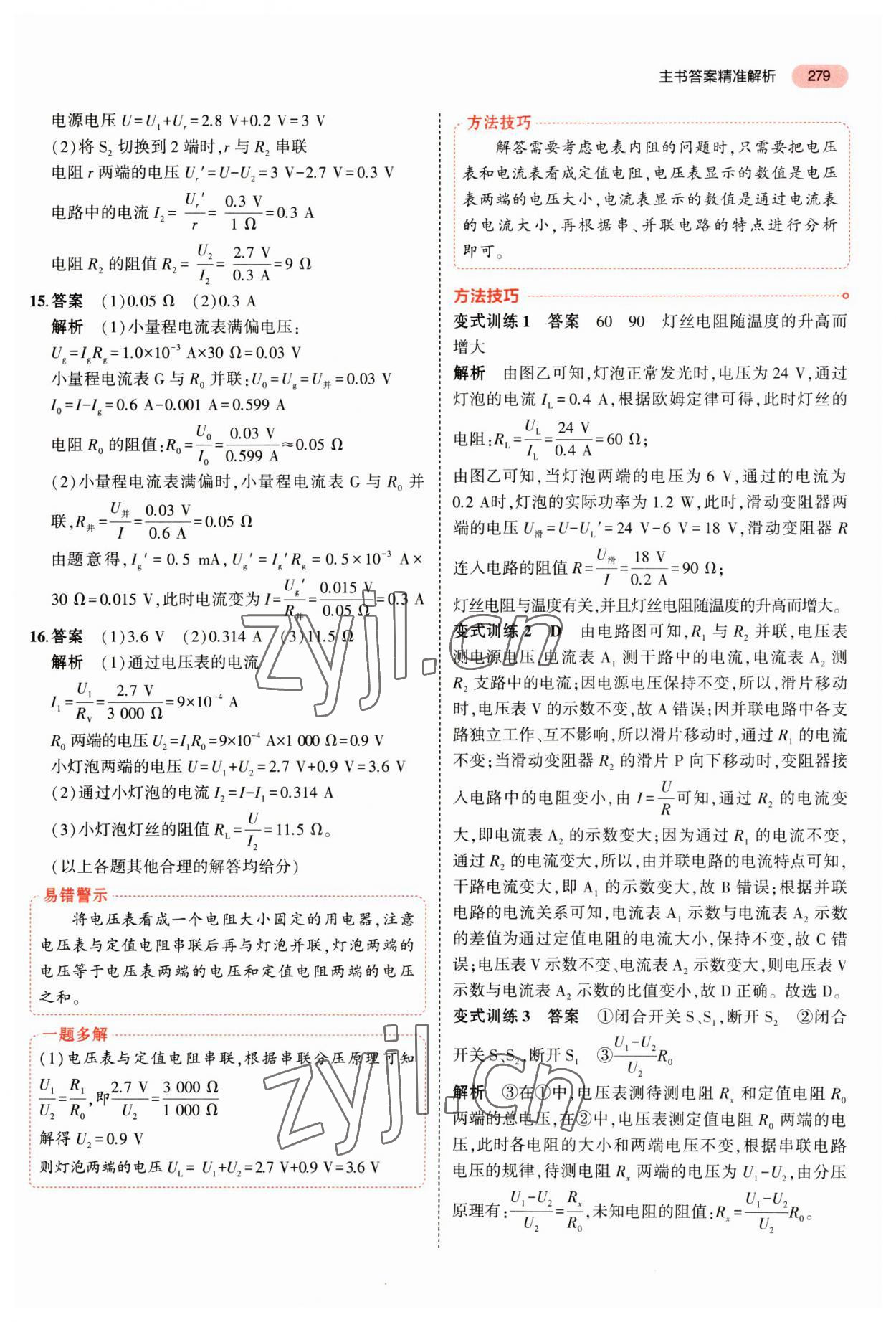 2023年5年中考3年模擬物理中考安徽專版 參考答案第13頁