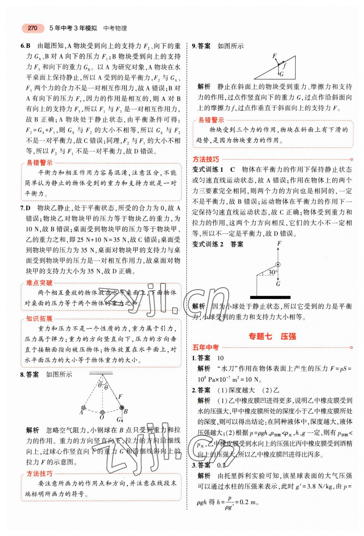 2023年5年中考3年模擬物理中考安徽專版 參考答案第4頁(yè)