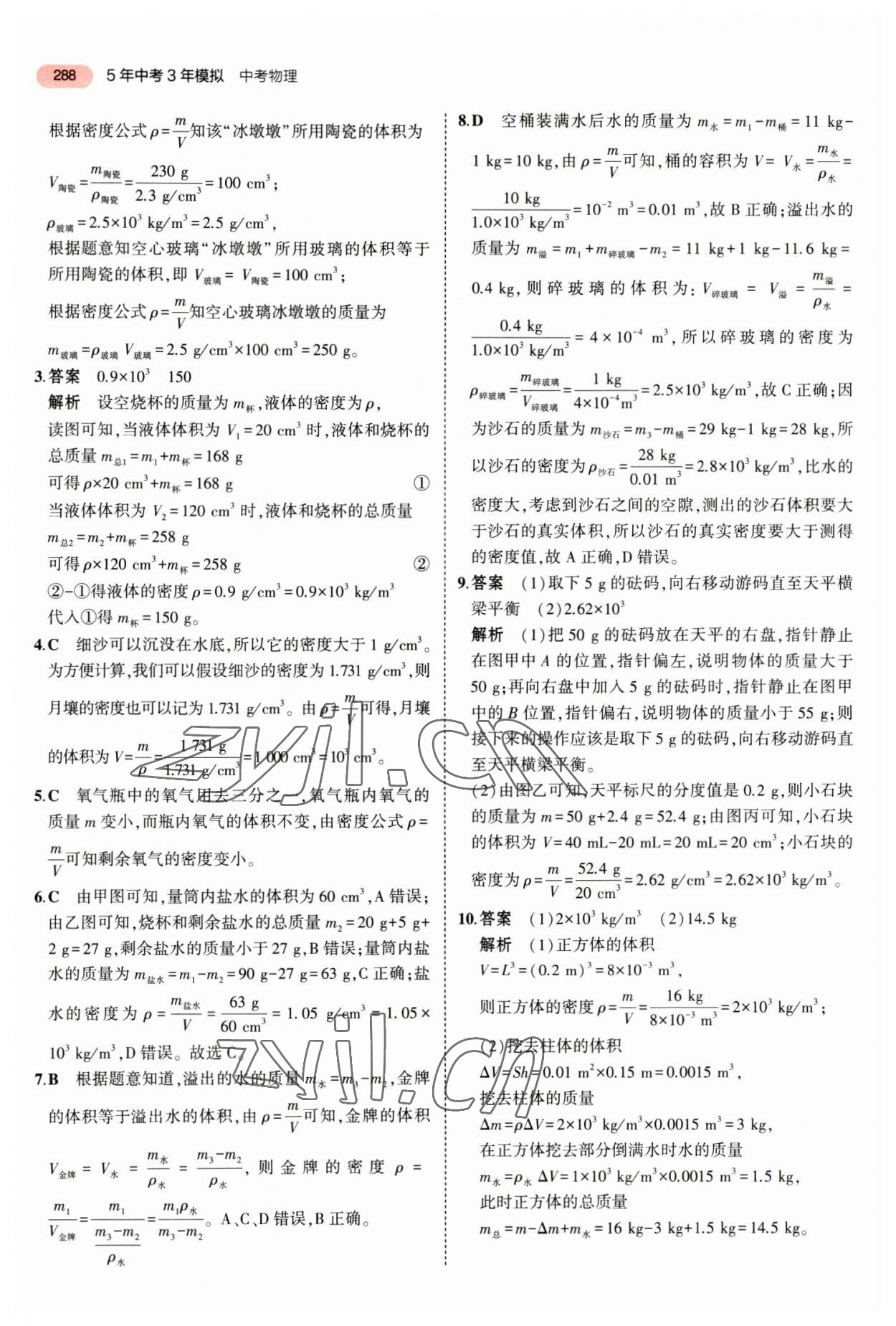 2023年5年中考3年模擬物理中考安徽專版 參考答案第22頁