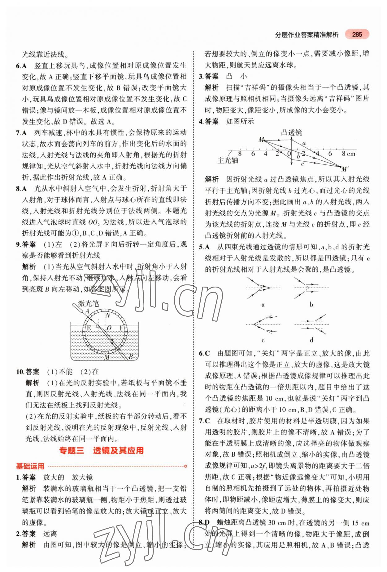 2023年5年中考3年模擬物理中考安徽專版 參考答案第19頁(yè)