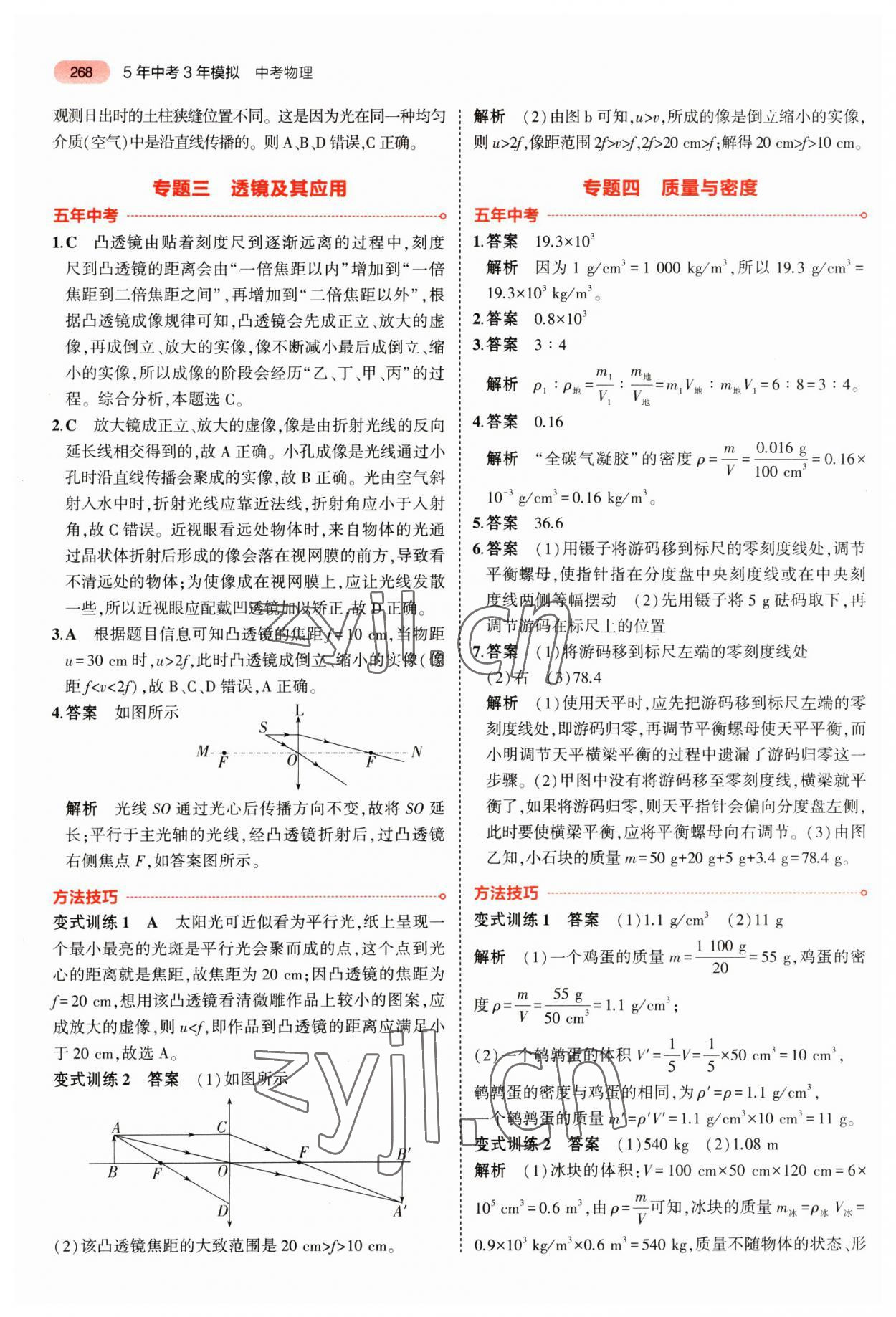 2023年5年中考3年模擬物理中考安徽專(zhuān)版 參考答案第2頁(yè)