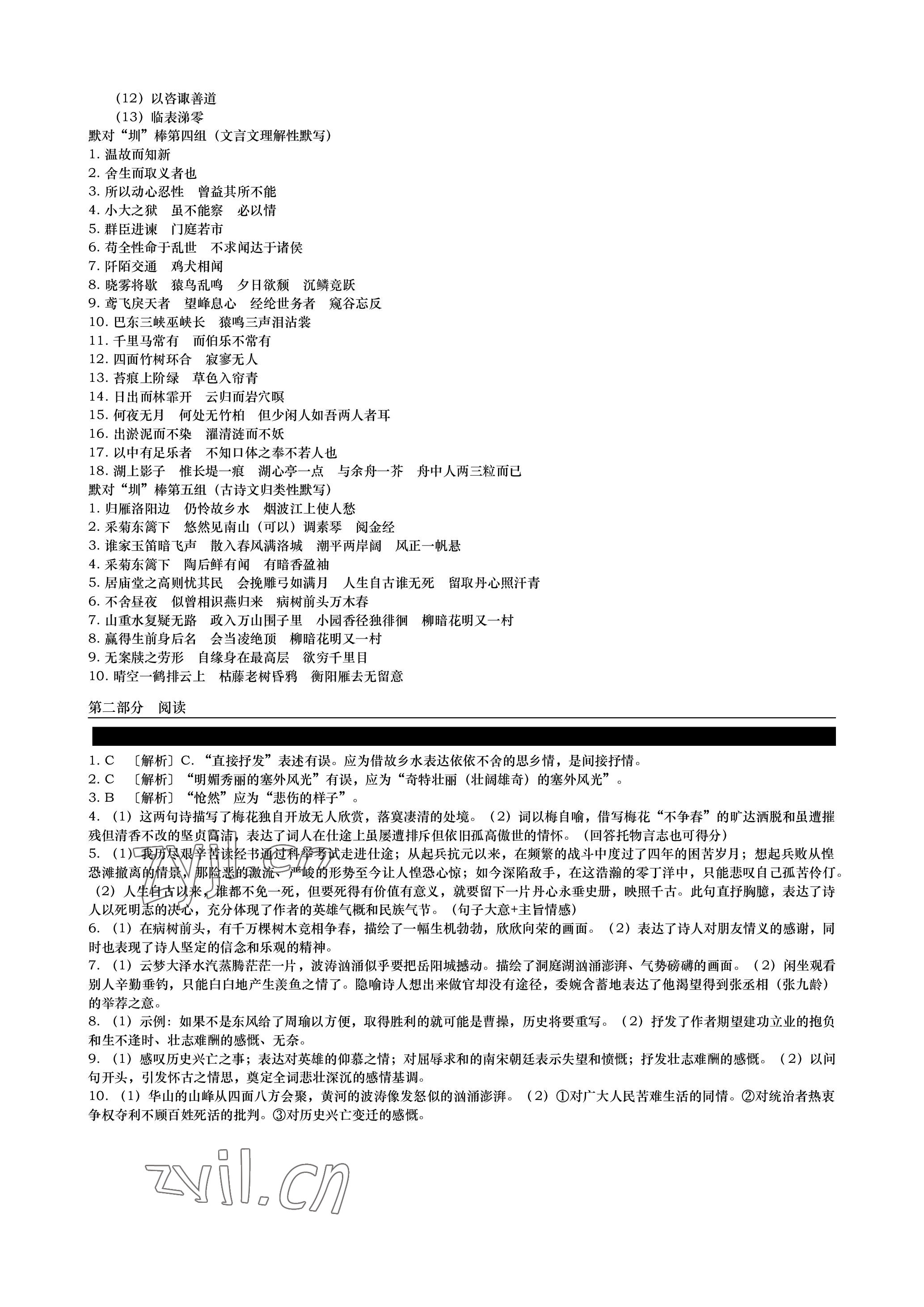 2023年春如金卷中考語文 參考答案第16頁