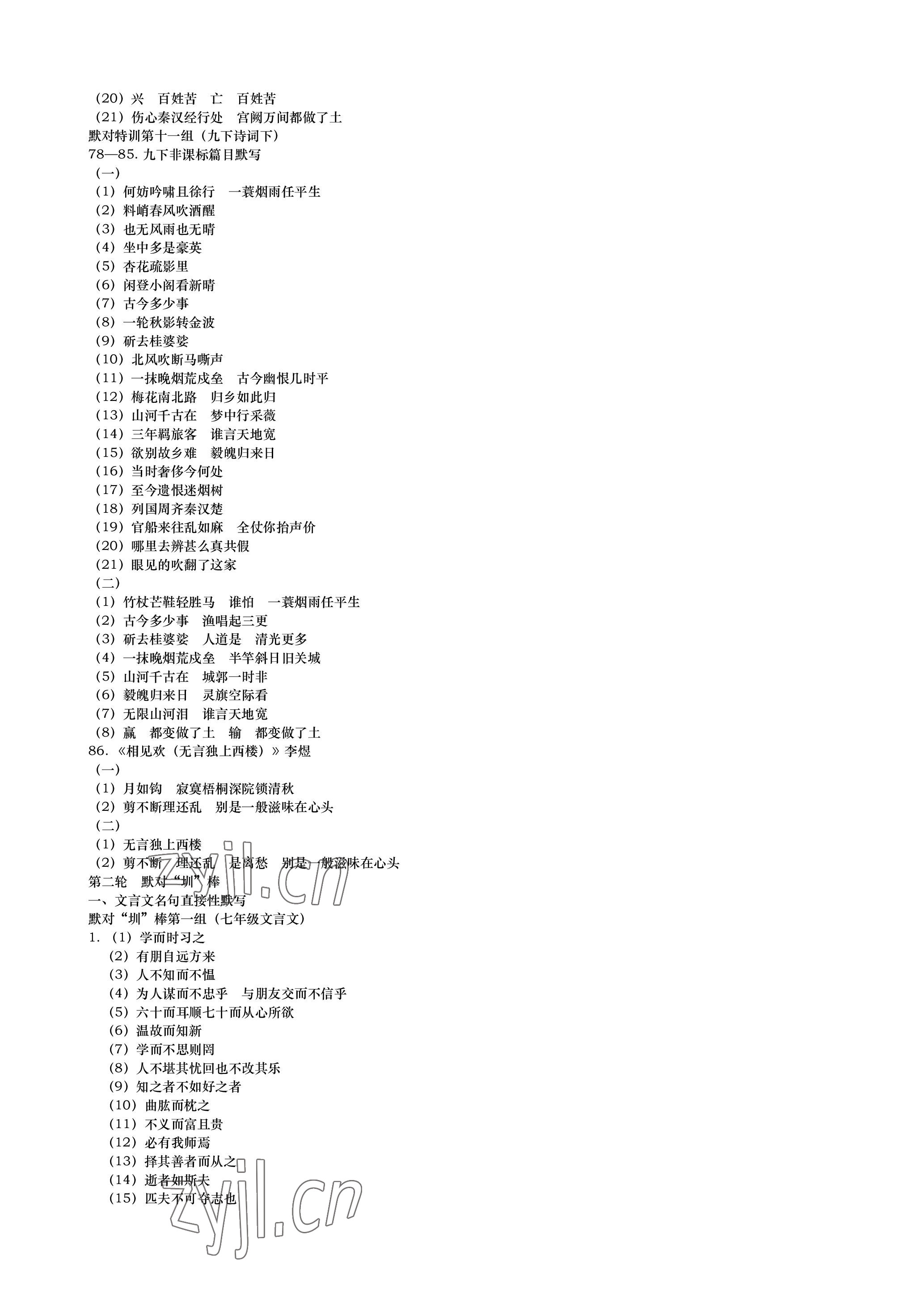 2023年春如金卷中考语文 参考答案第12页