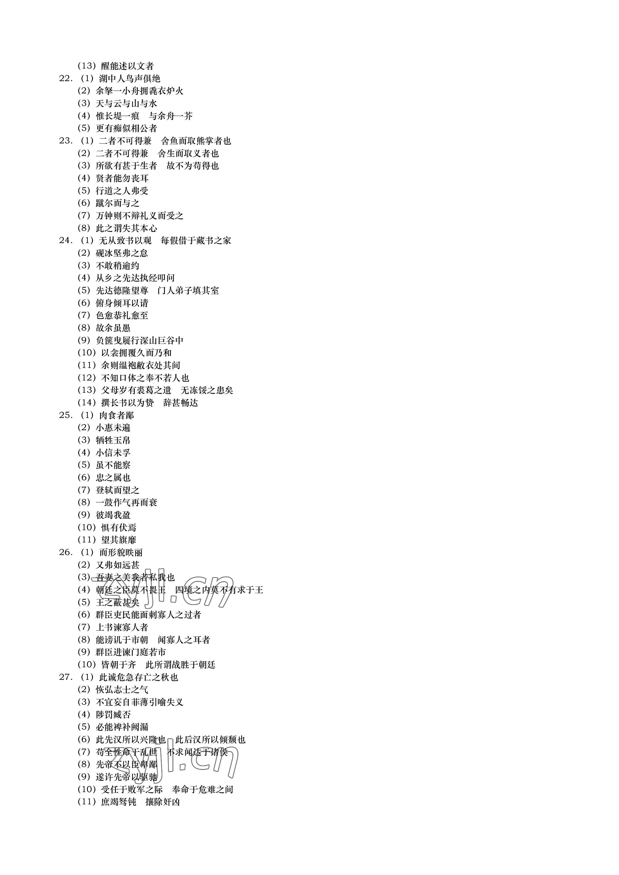 2023年春如金卷中考语文 参考答案第15页