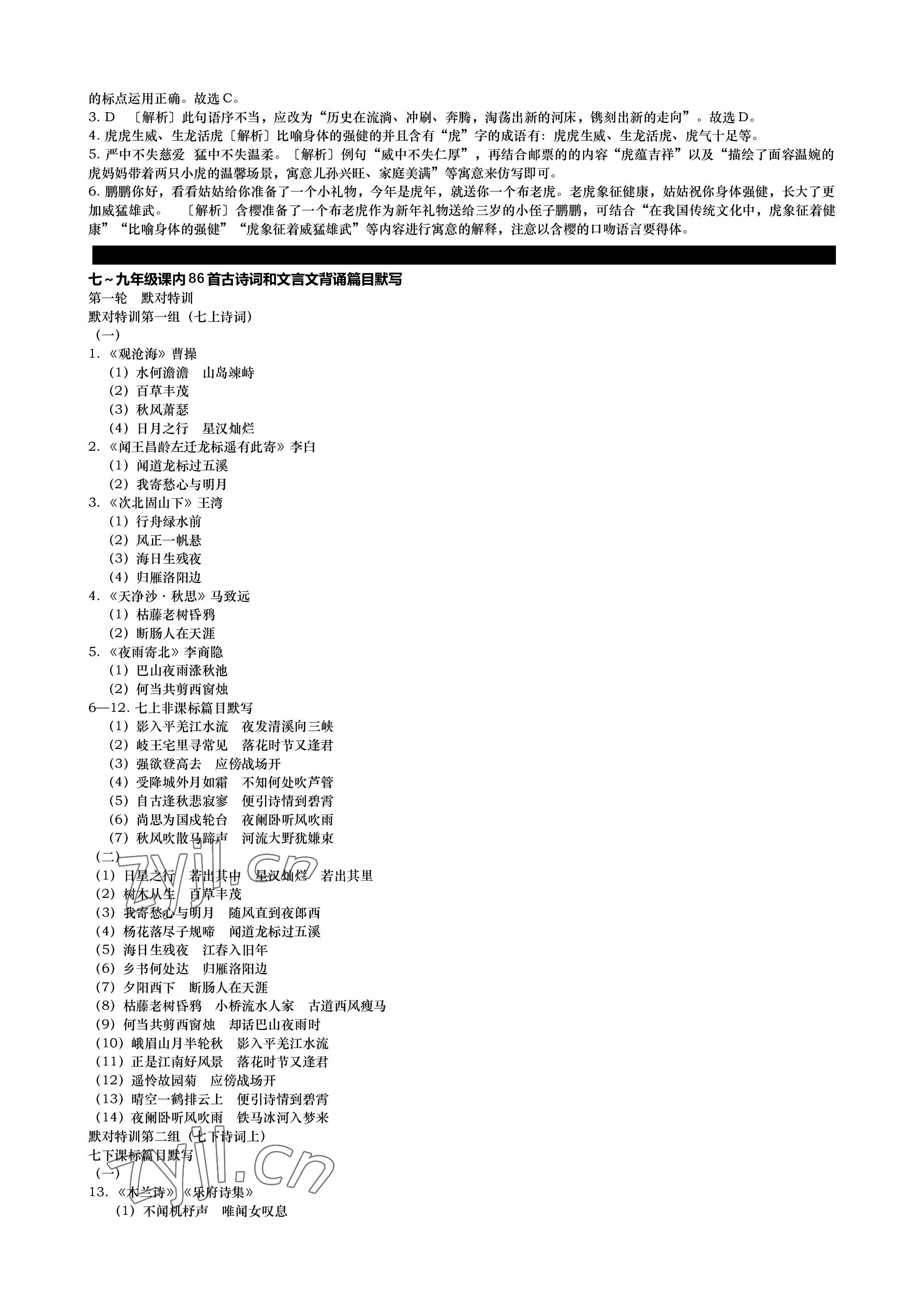 2023年春如金卷中考语文 参考答案第5页